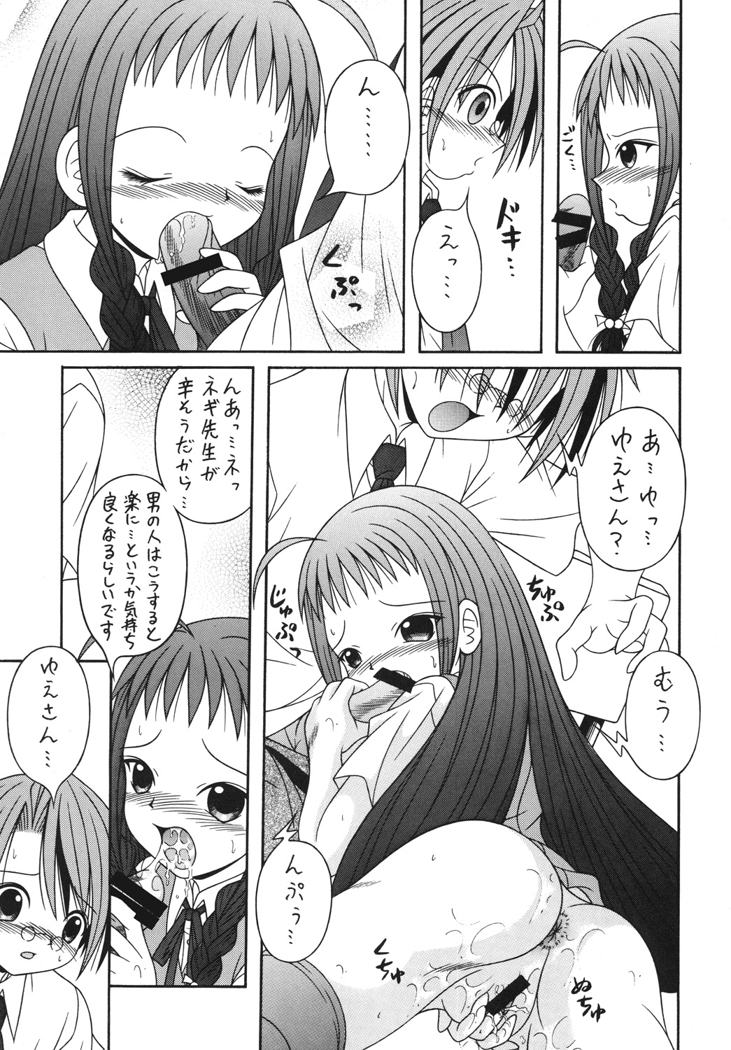 [A.I.U SHOW COMMUNICATION] NEGIMAX!4 (Mahou Sensei Negima) page 16 full