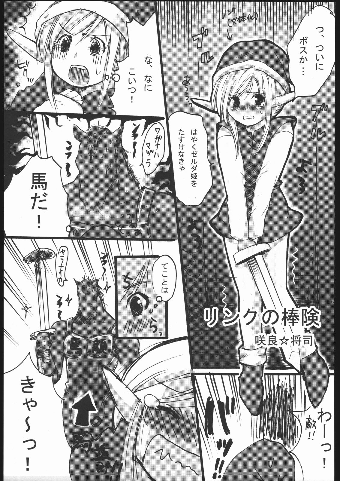 (CR37) [Nattou Mania (Sakura Shouji, Shiozaki Kopato)] Famimania vol.2 (Valkyrie no Bouken) page 24 full