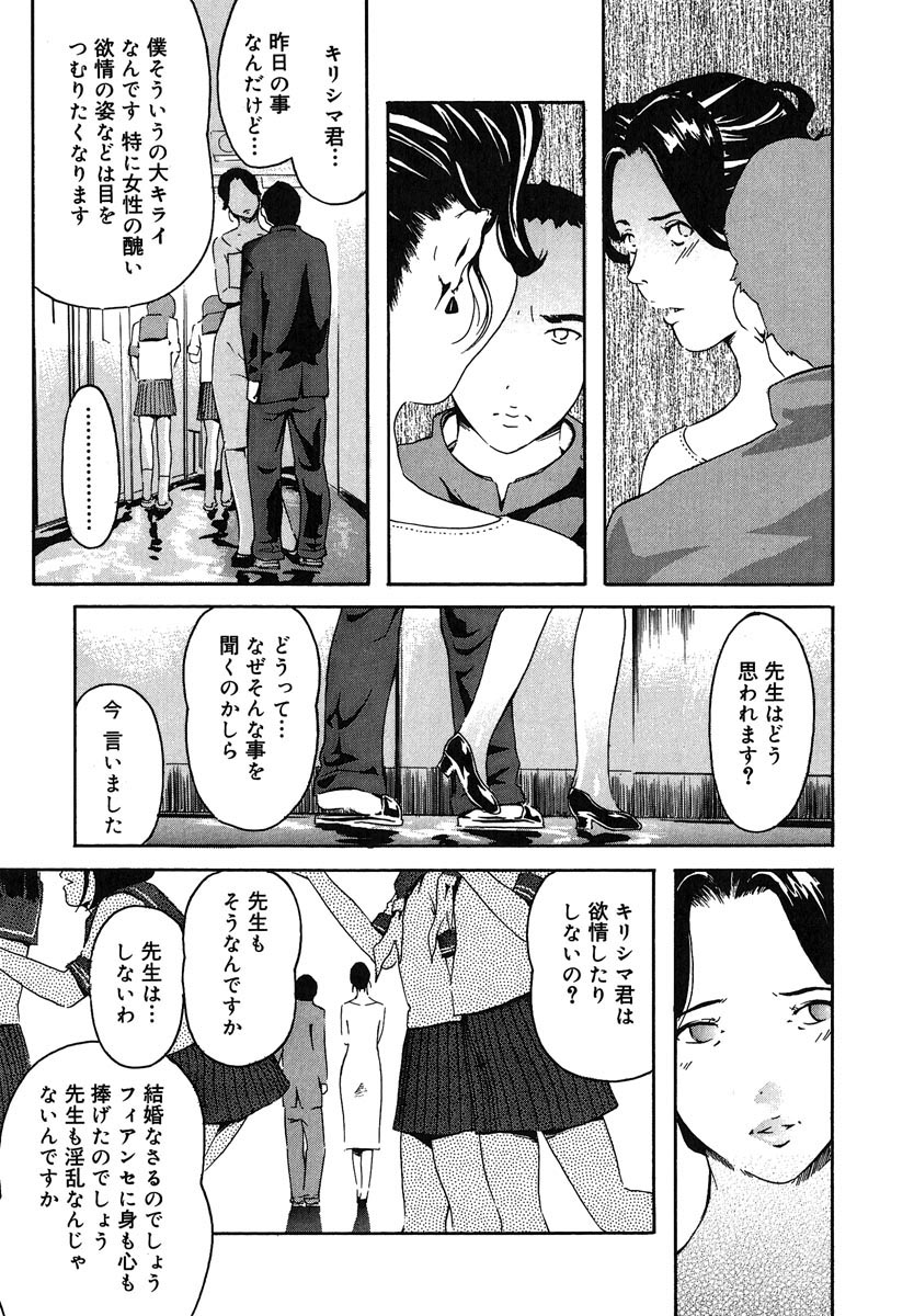 [Clone Ningen] Mitsu Tsubo page 17 full
