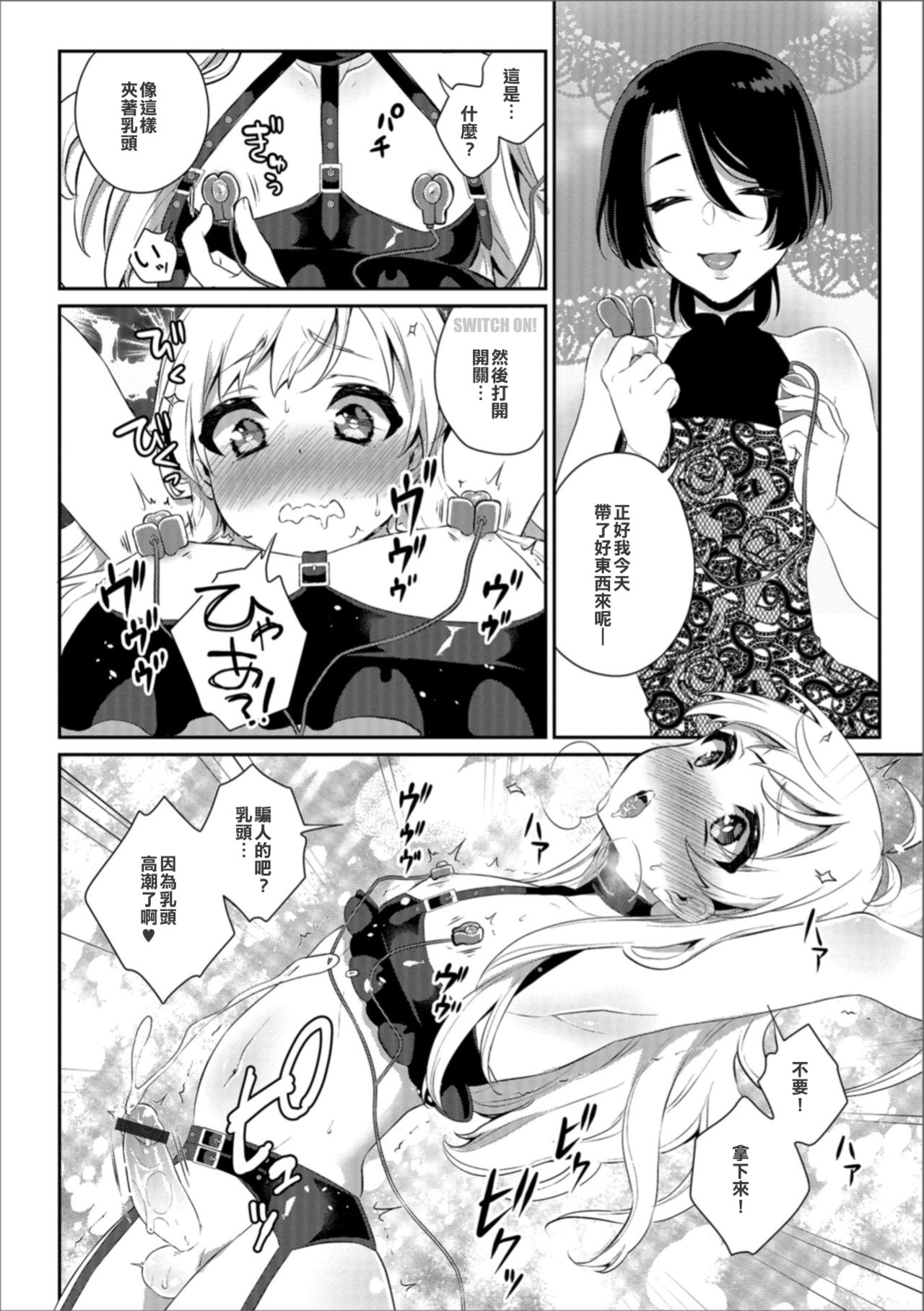 [Binto] Itoko wa Kiken na Joou-sama (Gekkan Web Otoko no Ko-llection! S Vol. 31)[Chinese][人生短短幾個秋漢化組] [Digital] page 6 full