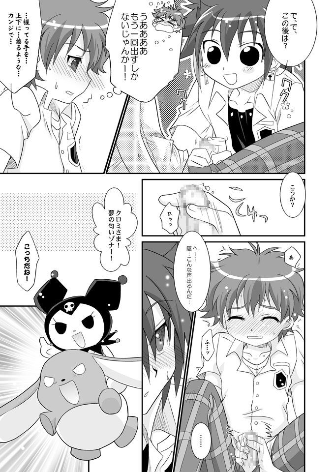 (C70) [Ura Urethan (Akari Seisuke)] Happy Come Come (Onegai My Melody) page 8 full