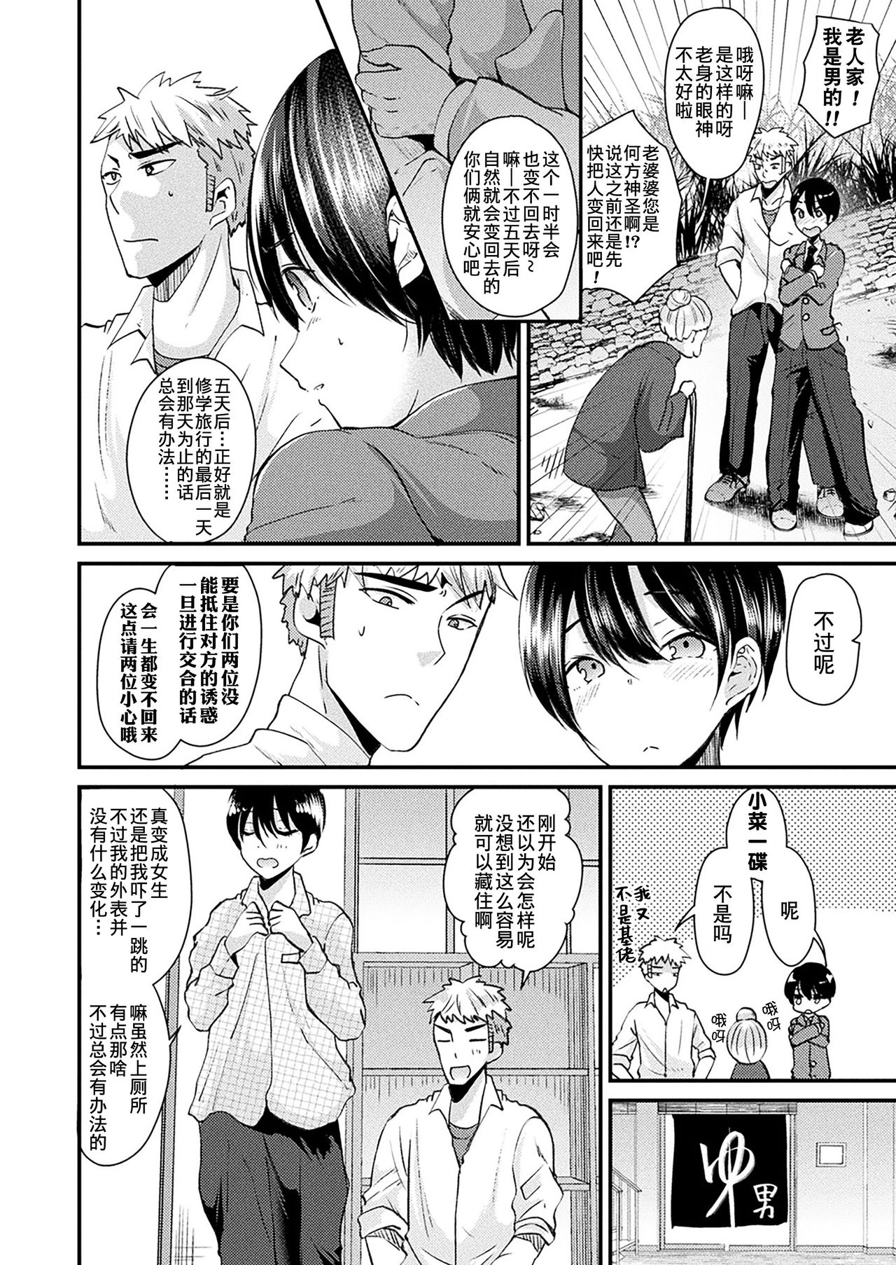 [Labui] Nyotaika Shite Shuugaku Ryokou de Koi o Suru (COMIC Unreal 2018-02 Vol. 71) [Chinese] [熊崎玉子汉化组] [KUMAZAKI] [Digital] page 4 full