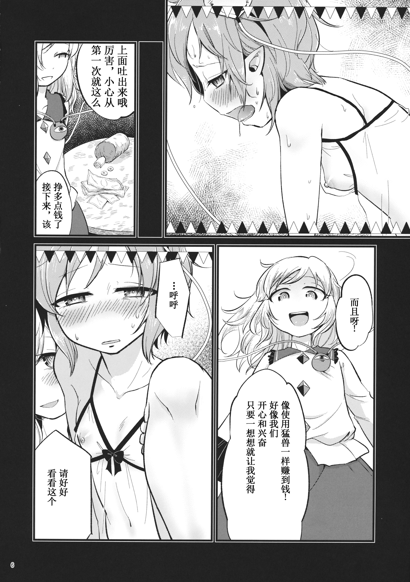 (C88) [tuiteyukenuyo (Zo)] Aka to Ao no Circus (Touhou Project) [Chinese] [名字还没起的汉化组] page 5 full