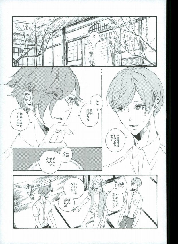 つるうぐいちパロディつめあわせ本 (Touken Ranbu) page 29 full