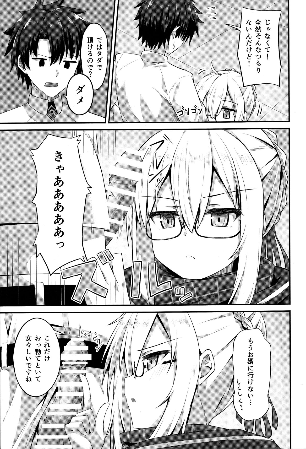 (C93) [2nd Life (Hino)] Watashi, Sei Heroine ni Narimasu. (Fate/Grand Order) page 8 full