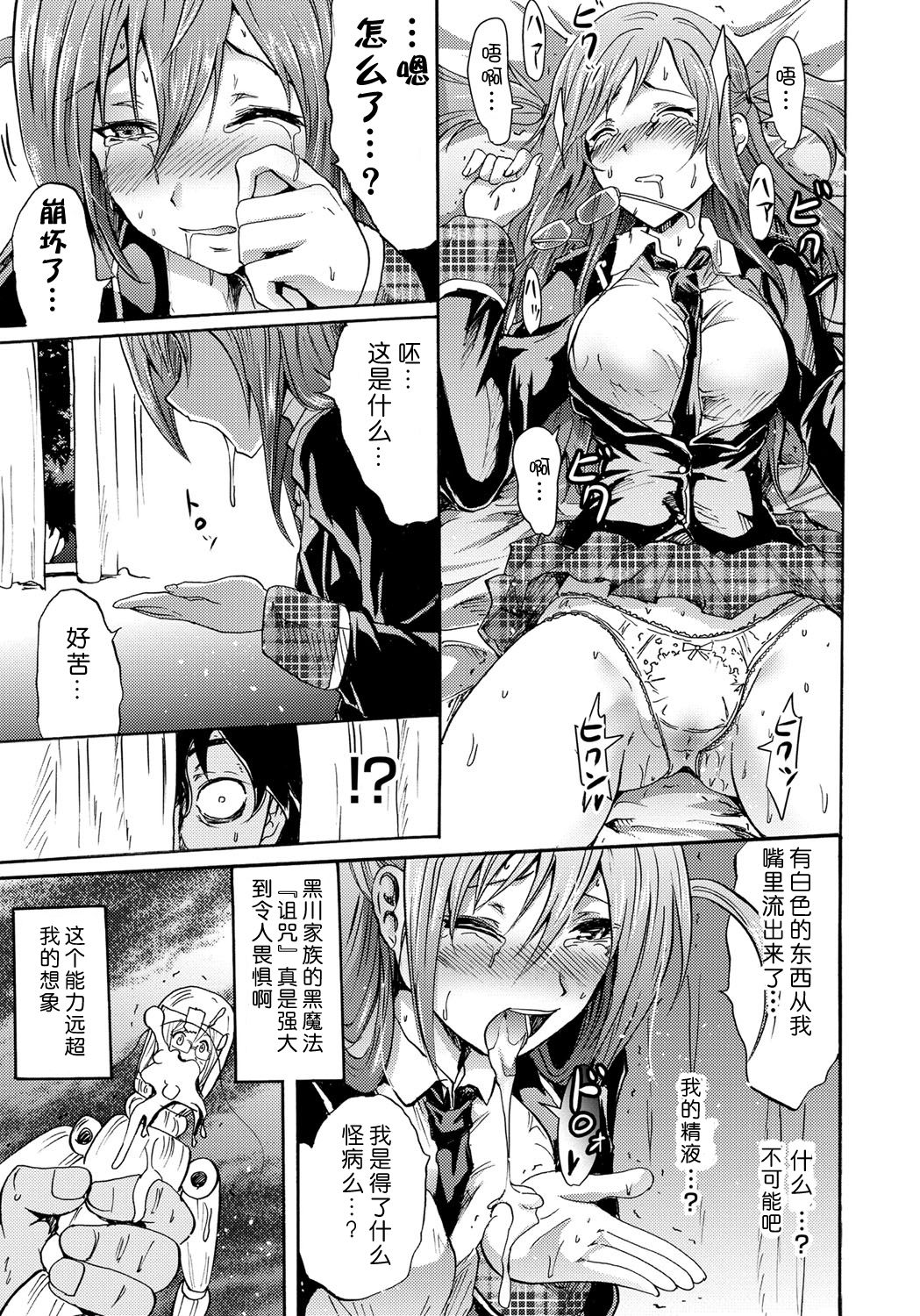 [Yokoyama Naoki] Cockatrice ~Kuro Majutsu Sei Kouhou~ (Siren ~Kyousei Saimin Keitai~) [Chinese] [Menethil个人汉化] page 15 full