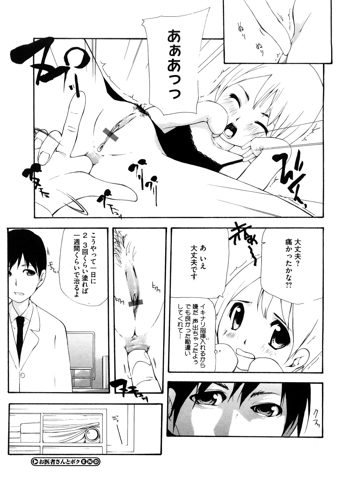 [Nanase Makoto] Ryuushutsu Stray Sheep - Leakage Stray Sheep page 198 full