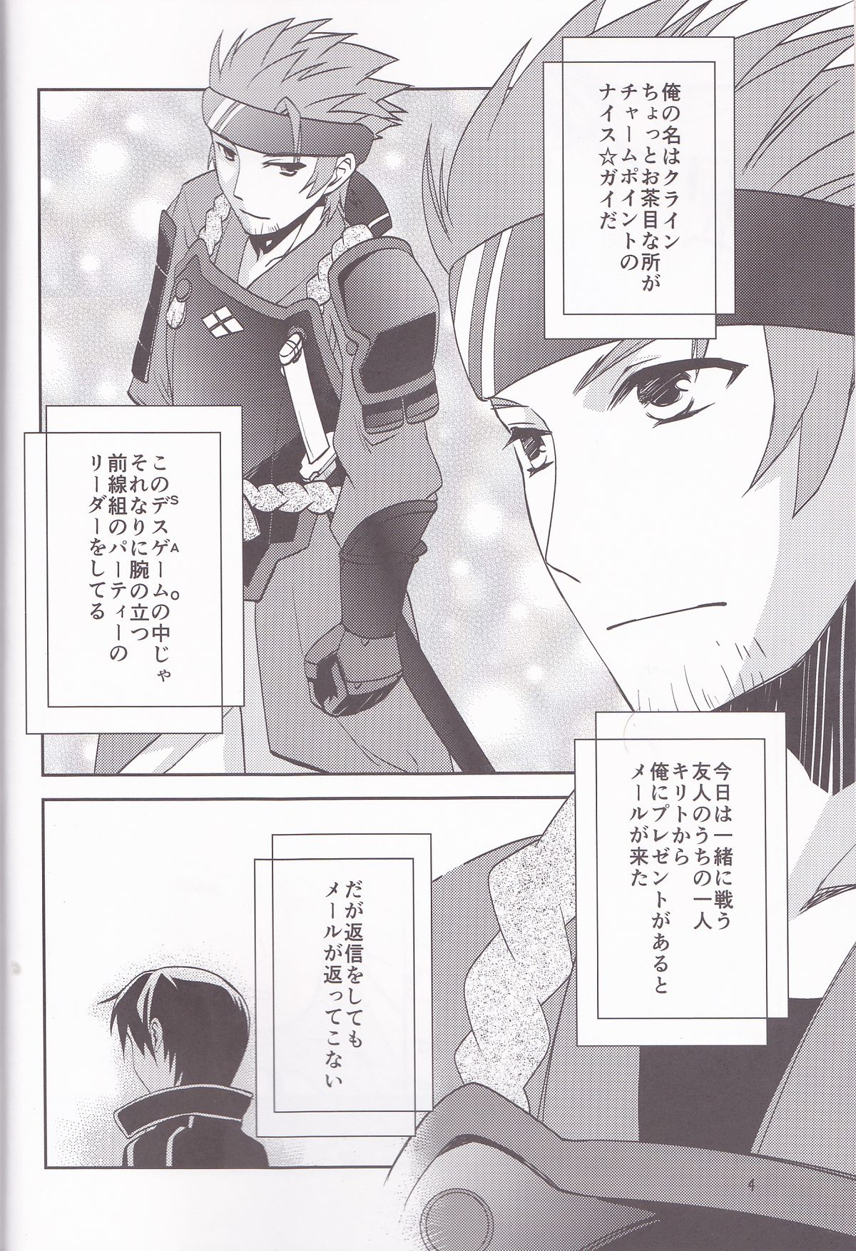 (C87) [Siratama Nikukyuu] Kirito-kun no shiroku betatsuku nani ka 3 (Sword Art Online) page 4 full