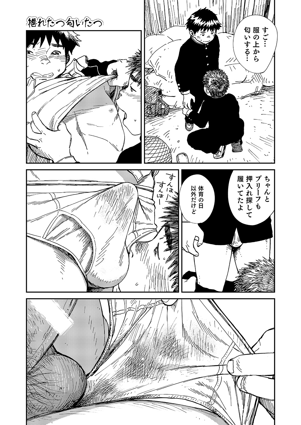 [Shounen Zoom (Shigeru)] Manga Shounen Zoom Vol. 20 [Digital] page 27 full