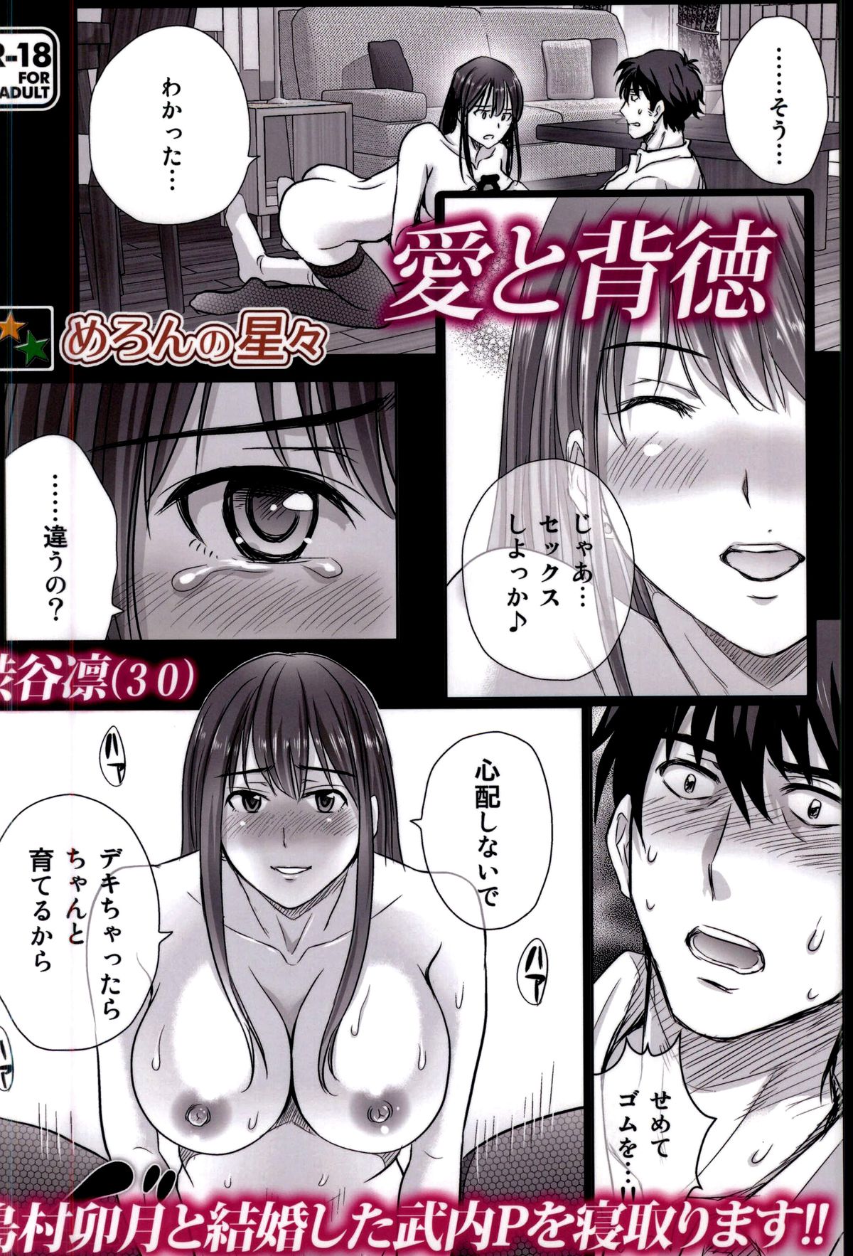(COMIC1☆9) [Melon no Hoshiboshi (Hoshiduki Melon)] shibuya rin 30 sai takeuchi P wo NEtori masu!! (THE IDOLM@STER CINDERELLA GIRLS) [English] {doujin-moe.us} page 32 full