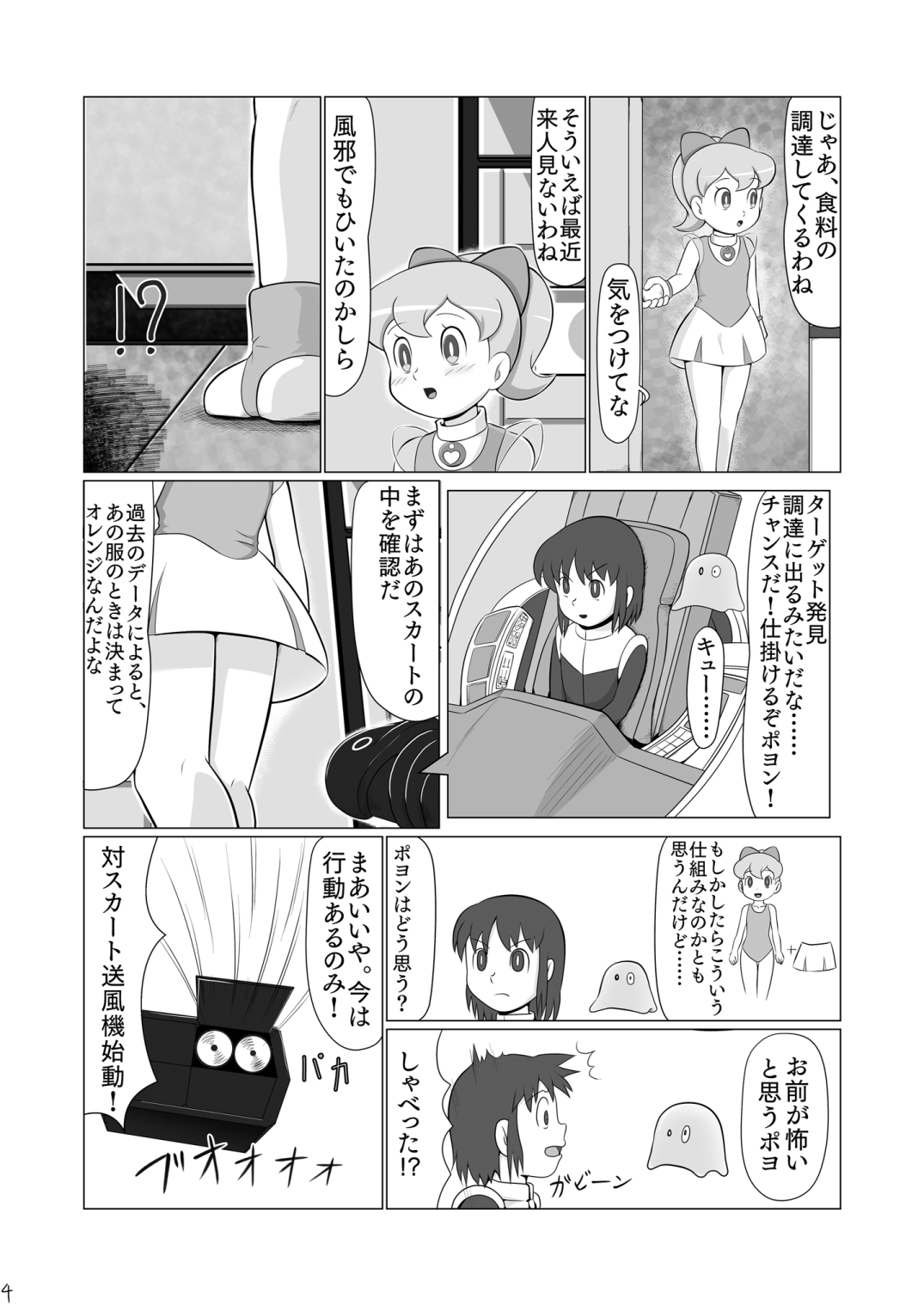 [Galaxy Ginga] Ginger-chan Kiki Ippatsu (Doraemon) [Digital] page 3 full