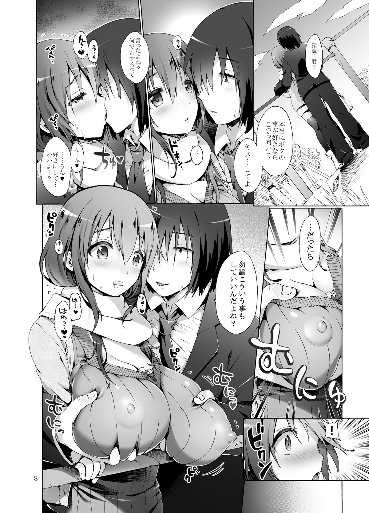[Pintsize (Koorizu, TKS)] Tate Seta Otoshi [Digital] page 8 full
