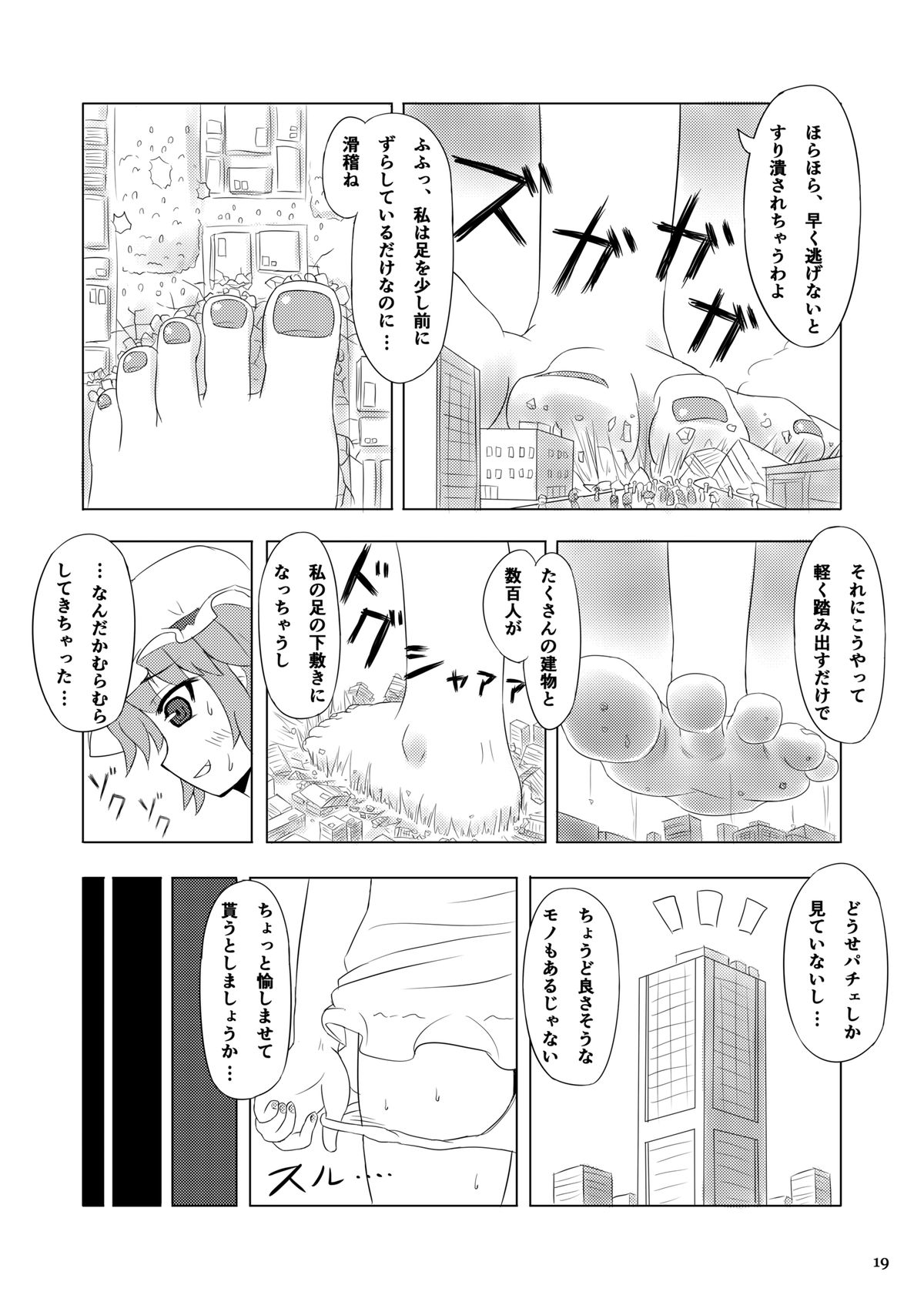 (C86) [CalmBlue (Various)] Tenshin Ranman Gigantic 3 (Touhou Project) page 19 full