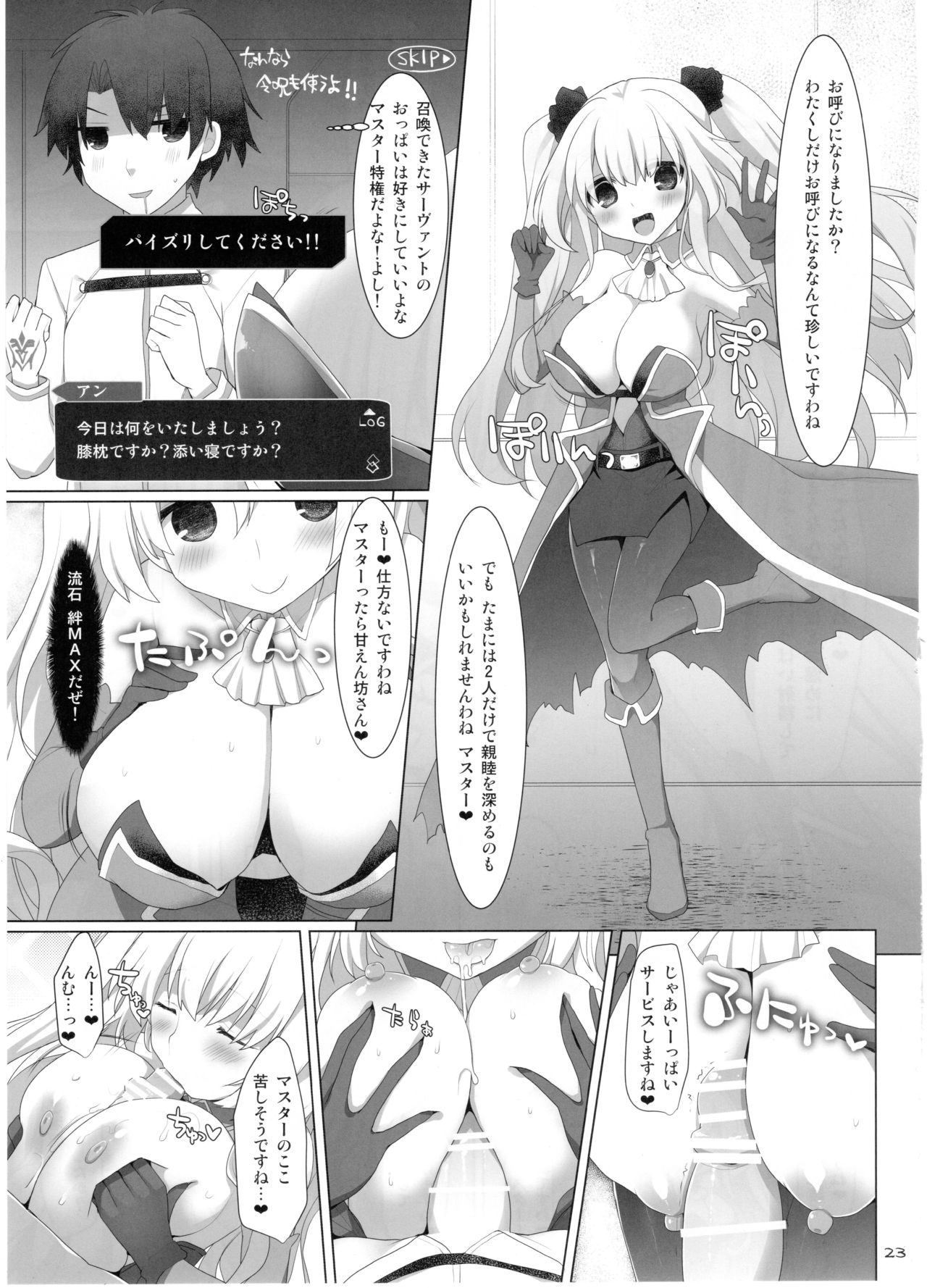 (SC2016 Winter) [Kujira Logic, TOYBOX (Kujiran, Kurikara)] Nyuuri Keizoku Kyousha Kikan San (Fate/Grand Order) page 22 full