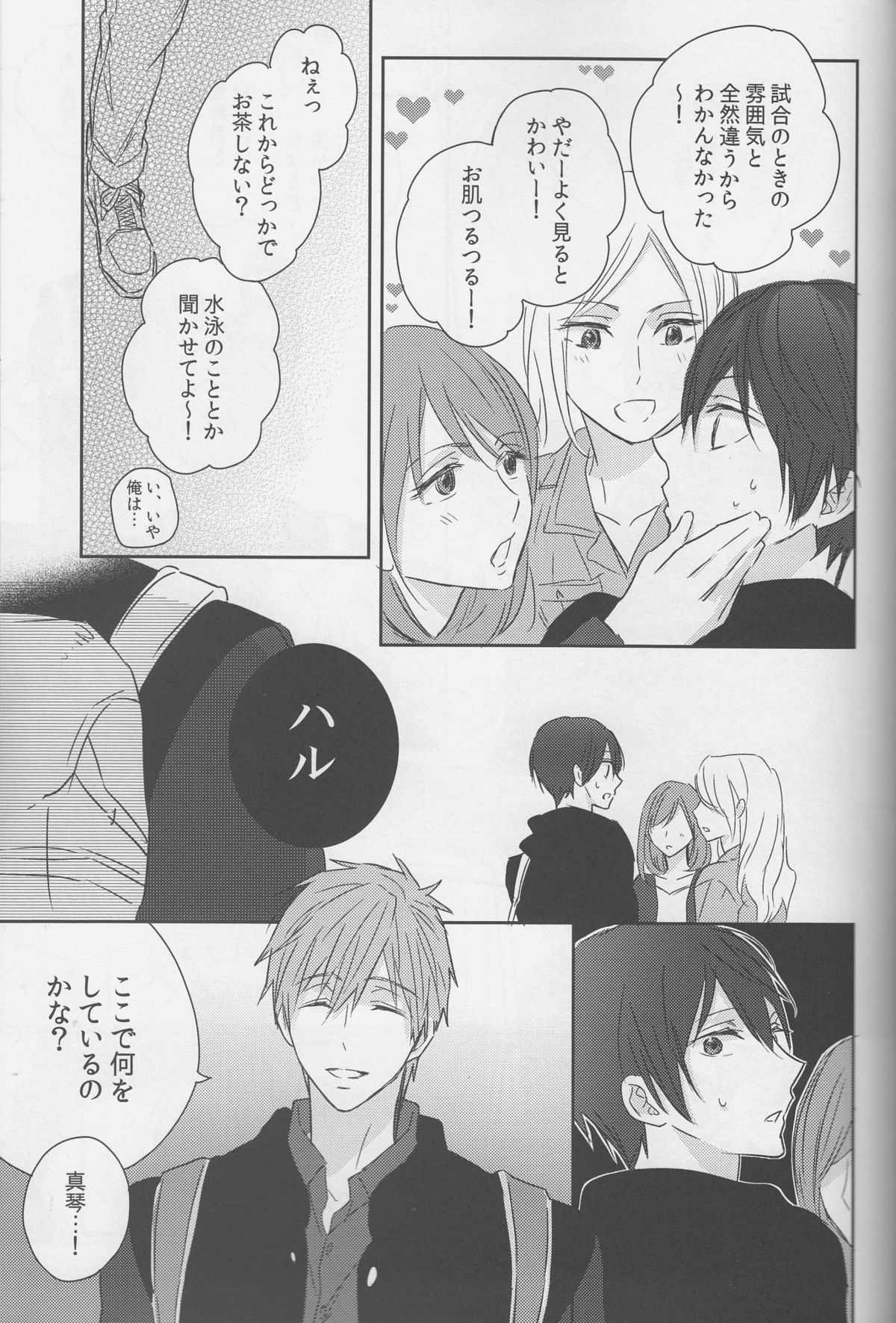 (C87) [Sneeeze (Kubu)] Haru-chan wa mono tarinai. (Free!) page 22 full