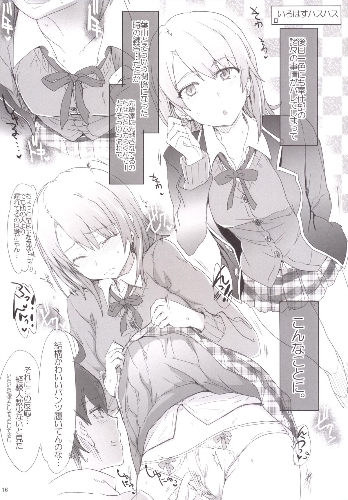 [RIBI Dou (Higata Akatsuki)] Houshi-bu no Seiteki na Katsudou no Seika. (Yahari Ore no Seishun Love Come wa Machigatteiru.) [Digital] page 15 full