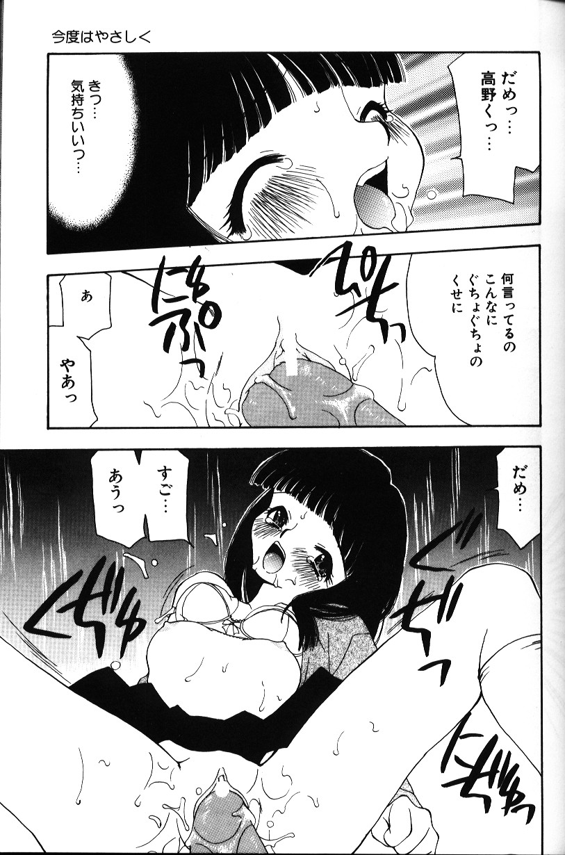 [Sou Akiko] Iroiro Shiyouyo page 28 full
