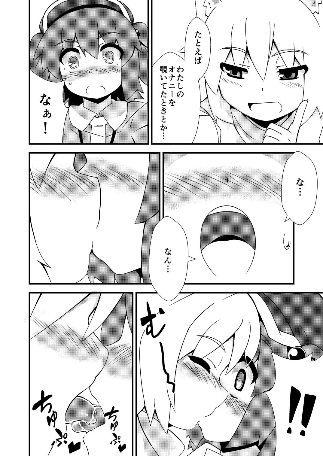 [Multitask (Ryu)] One Momiji x Shota Nitori (Touhou Project) [Digital] page 15 full