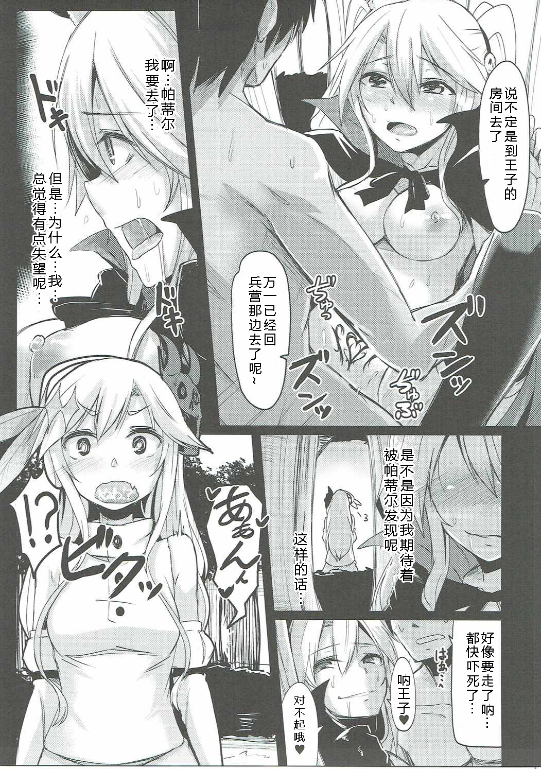 (Motto Warunodesu... Ouji) [ZIGZAG (Hirno)] Shinshitsu o Nukedashite (Sennen Sensou Aigis) [Chinese] [黑锅汉化组] page 19 full