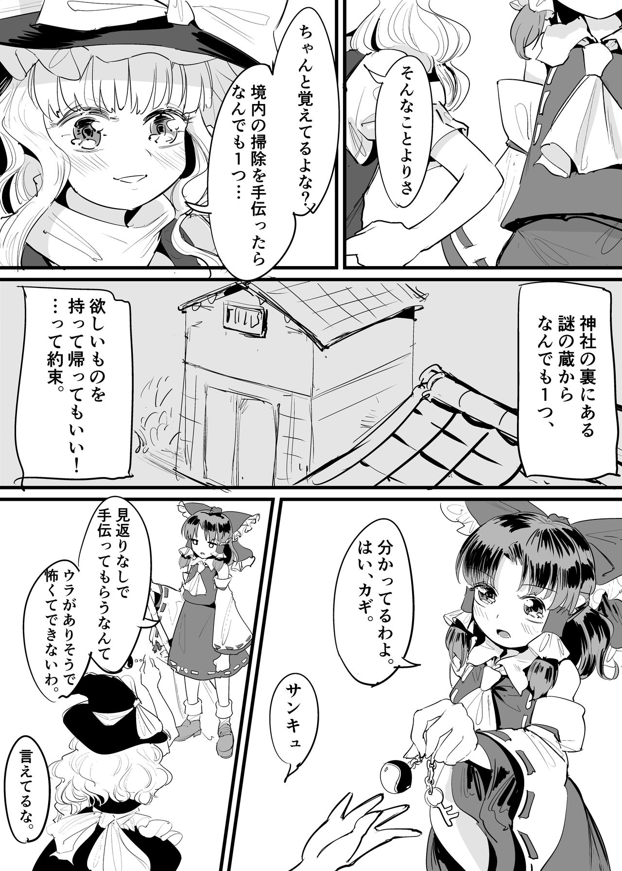 [Gunnjou Yosio] Marisa Shokushu Manga (Touhou Project) page 9 full