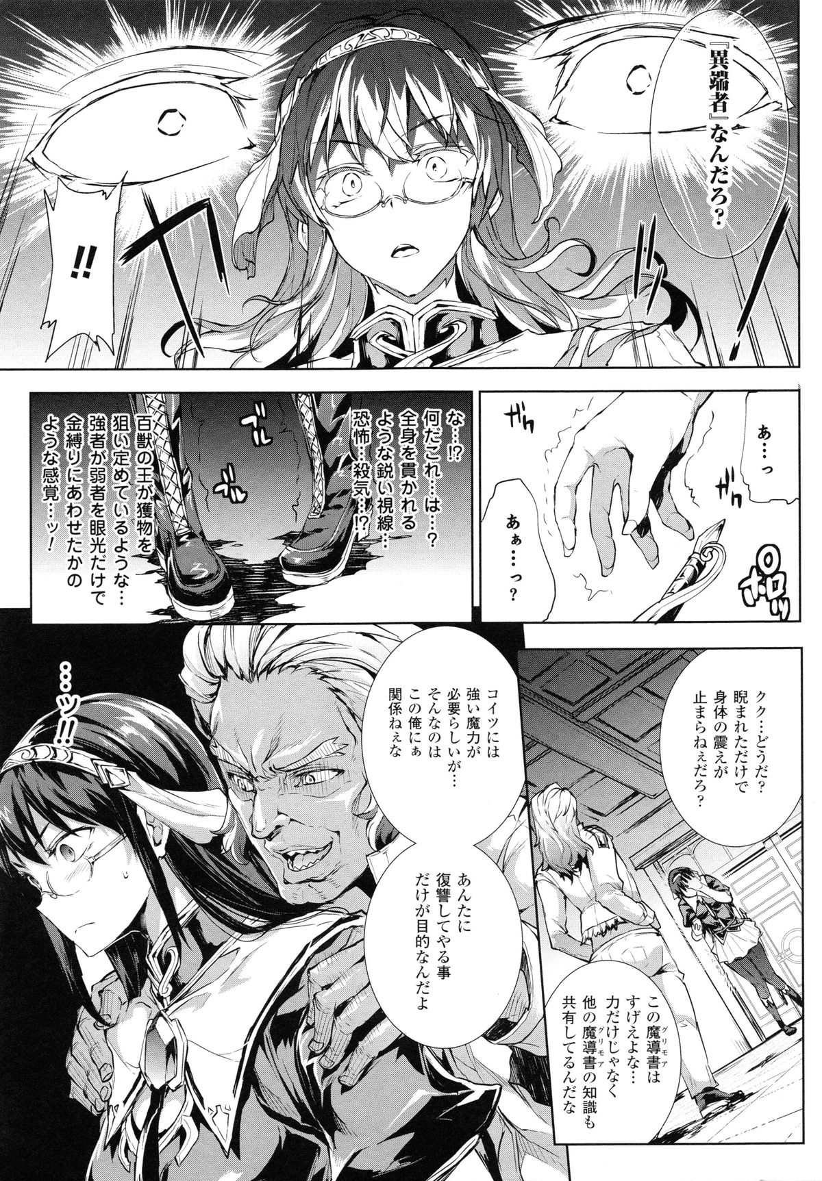 [Erect Sawaru] Shinkyoku no Grimoire II -PANDRA saga 2nd story- page 167 full