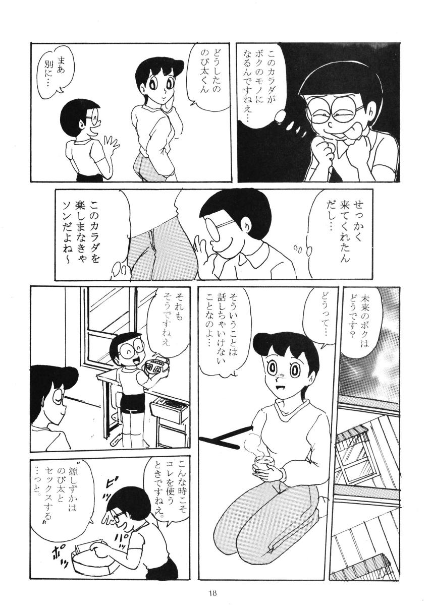 [Izumiya] F7 (Doraemon) page 18 full