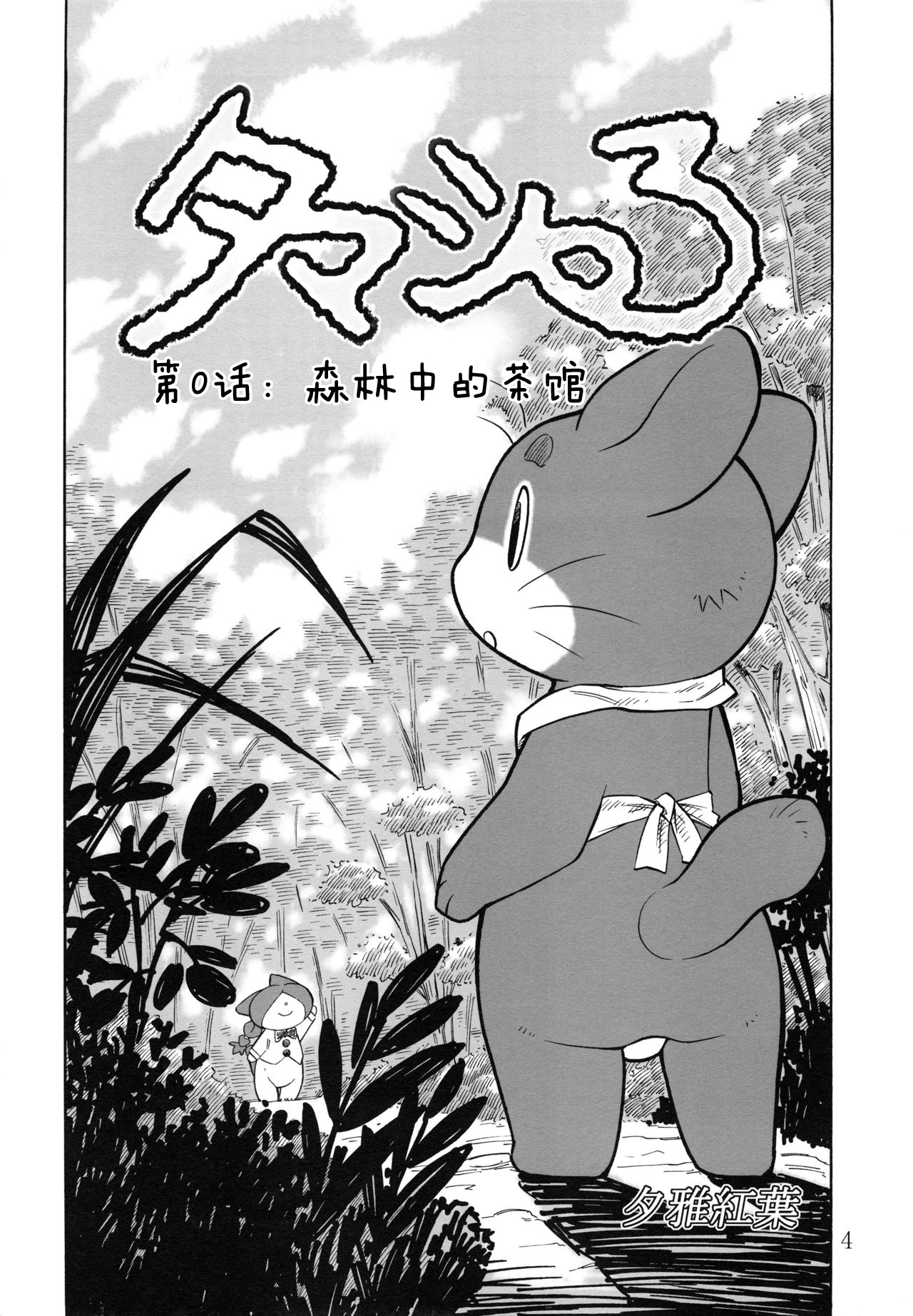 (Fur-st 2) [Syosyo Yakkyoku (Yuuga Momiji)] Tamashiru [Chinese] [甜点汉化] page 3 full