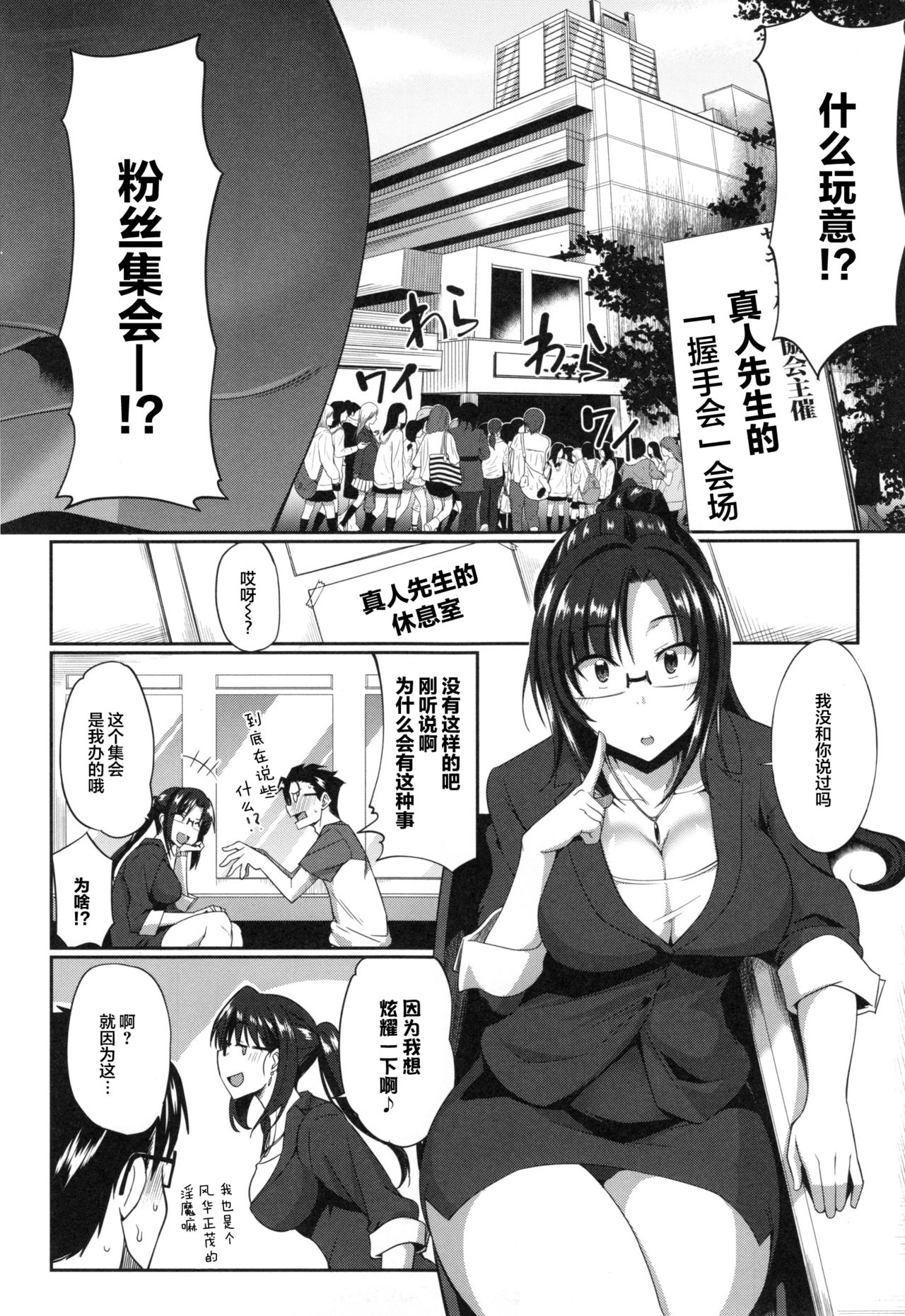 [Fue] Inma no Mikata! Ch. 1-4 [Chinese] [丧尸汉化] page 49 full