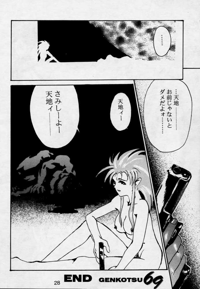 (CR17) [Genkotsu Dan (Various)] (Kiss) 3 [Kiss Cubed] (Tenchi Muyou!) page 27 full