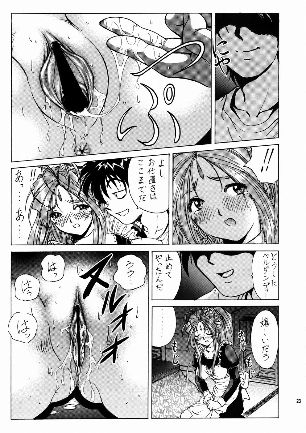 (C67) [Nonoya (Nonomura Hideki)] Megami-sama Ryoujoku 2 (Ah! My Goddess) page 24 full