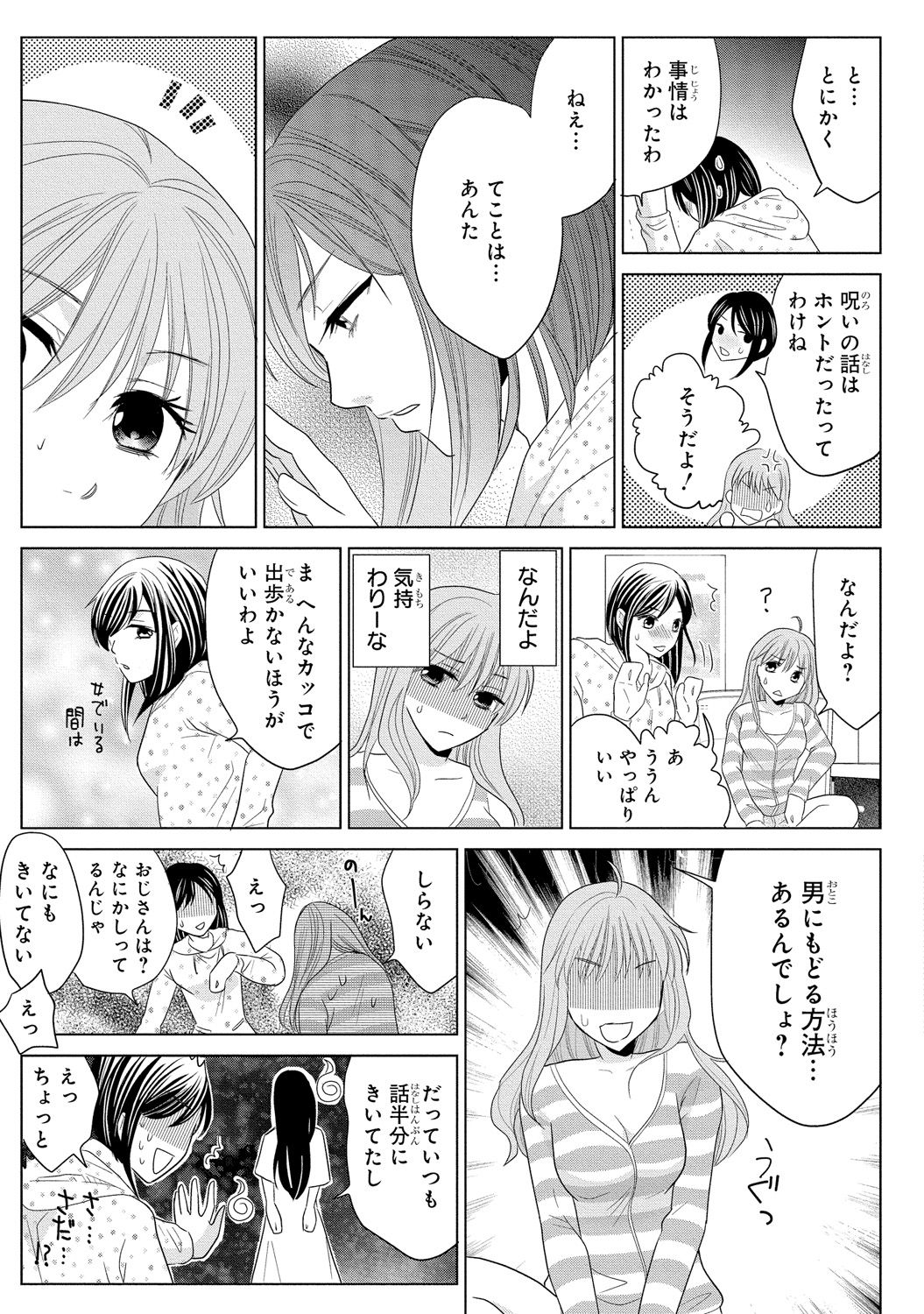 [Touma Nao] Nyotaika Gokudou ~Zetsurin Waka ni Yajuu no youni Semerarete~ 2 page 23 full