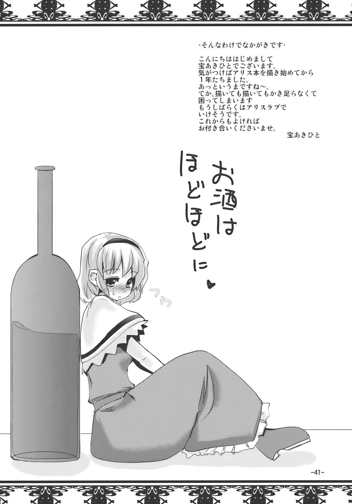 (Reitaisai 7) [Sanzoku no Uta (Takara Akihito)] Enkai ni Ikou (Touhou Project) page 41 full