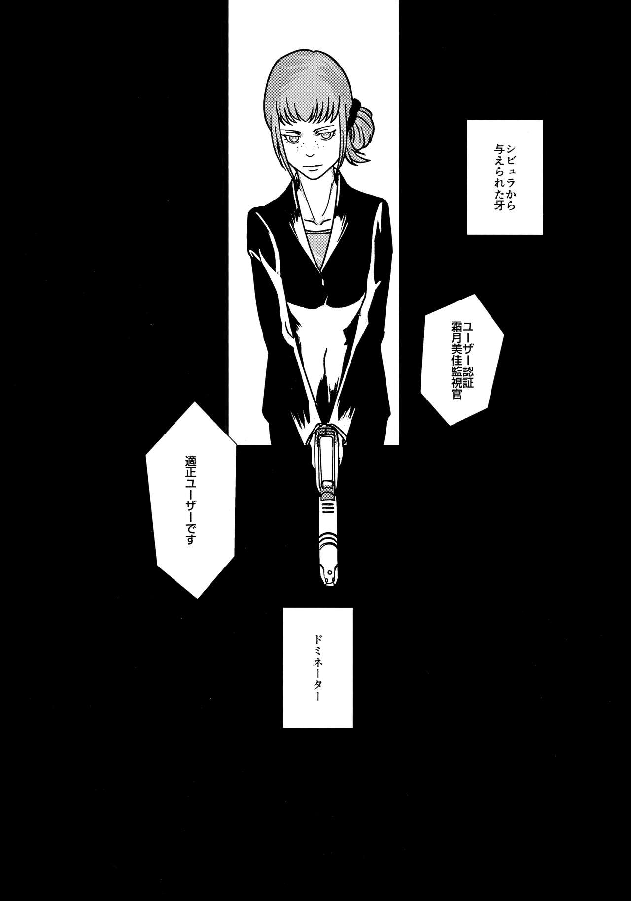 (C95) [OUT of SERVICE (goggles)] Reason of Black Color (Psycho-Pass) page 3 full