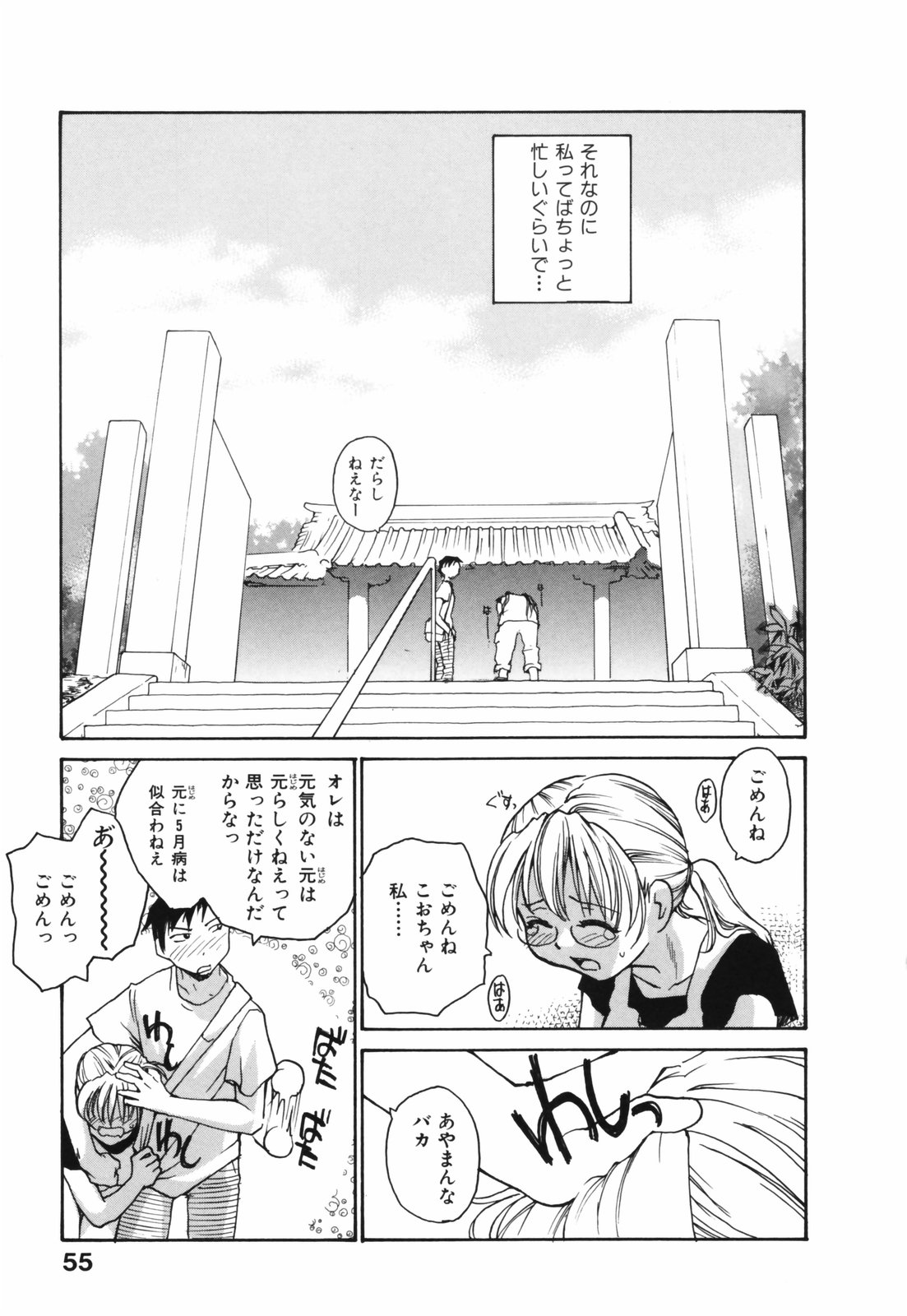 [RaTe] Nippon Kyonyuu Tou - Japanese Big Bust Party page 55 full