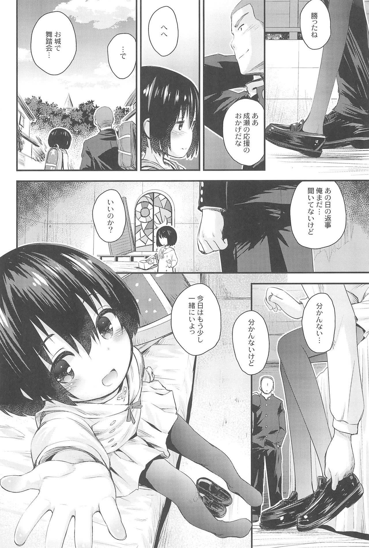 (C89) [Jido-Hikki (Kokekokko Coma)] Jun-chan to Oshiro de Sakebikko shitainda. (Kokoro ga Sakebitagatterunda.) page 12 full