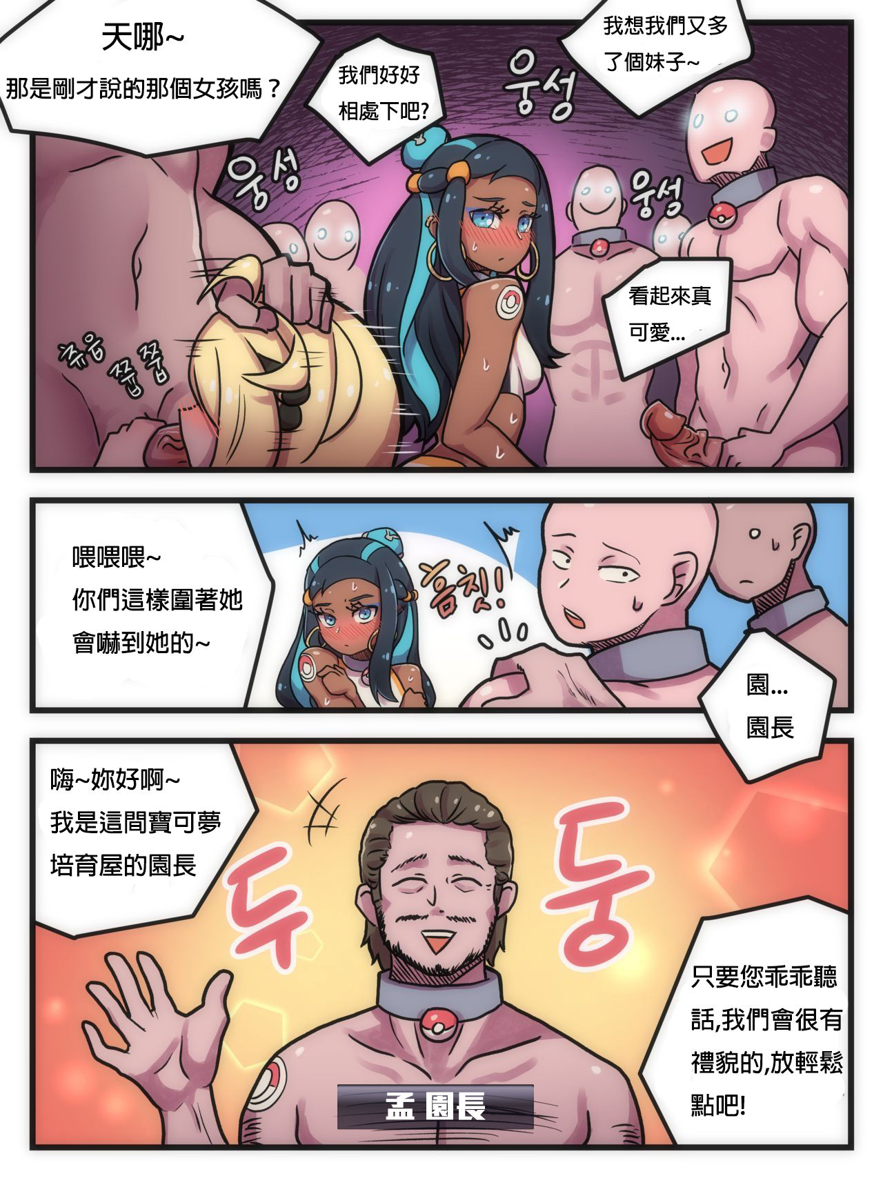 [Creeeen] Welcome to Humble Pokemon Daycare (Pokémon Sword and Shield) [Chinese] [林之孟個人漢化] page 5 full