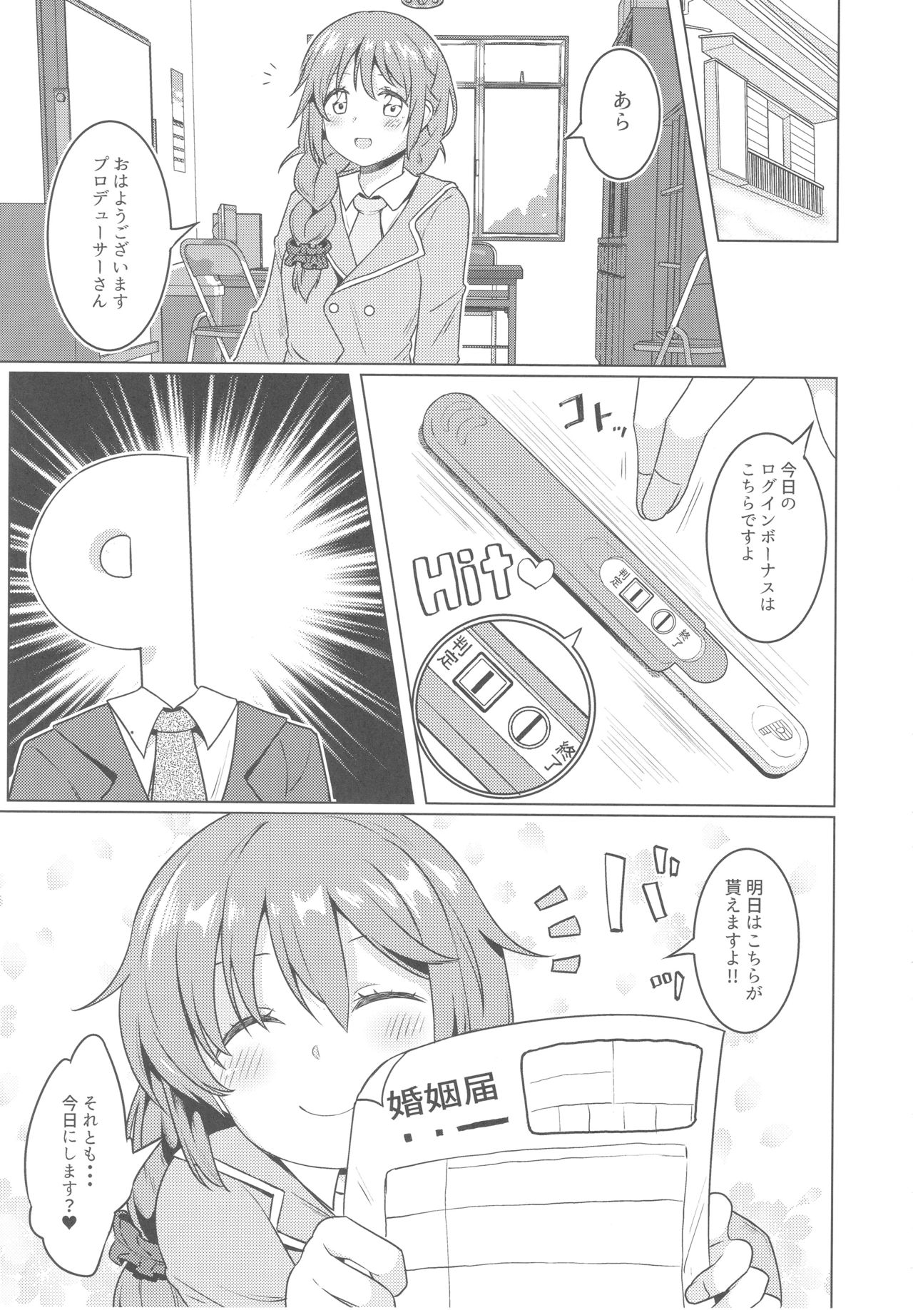 (C93) [Yomiji Hyakki Yakou (Meido Yomi)] Kyou no Login Bonus wa Kochira desu (THE IDOLM@STER CINDERELLA GIRLS) page 22 full