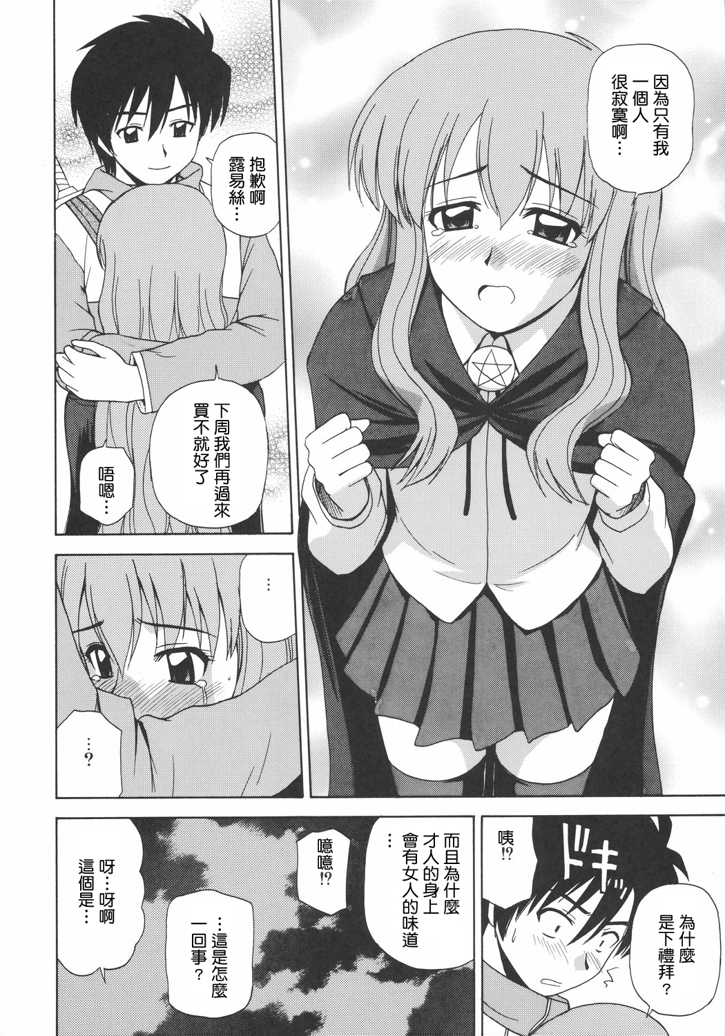 (C72) [G-SCAN CORP. (Satou Chagashi)] Le beau maitre 2 (Zero no Tsukaima) [Chinese] [最愛路易絲澪漢化組] page 23 full