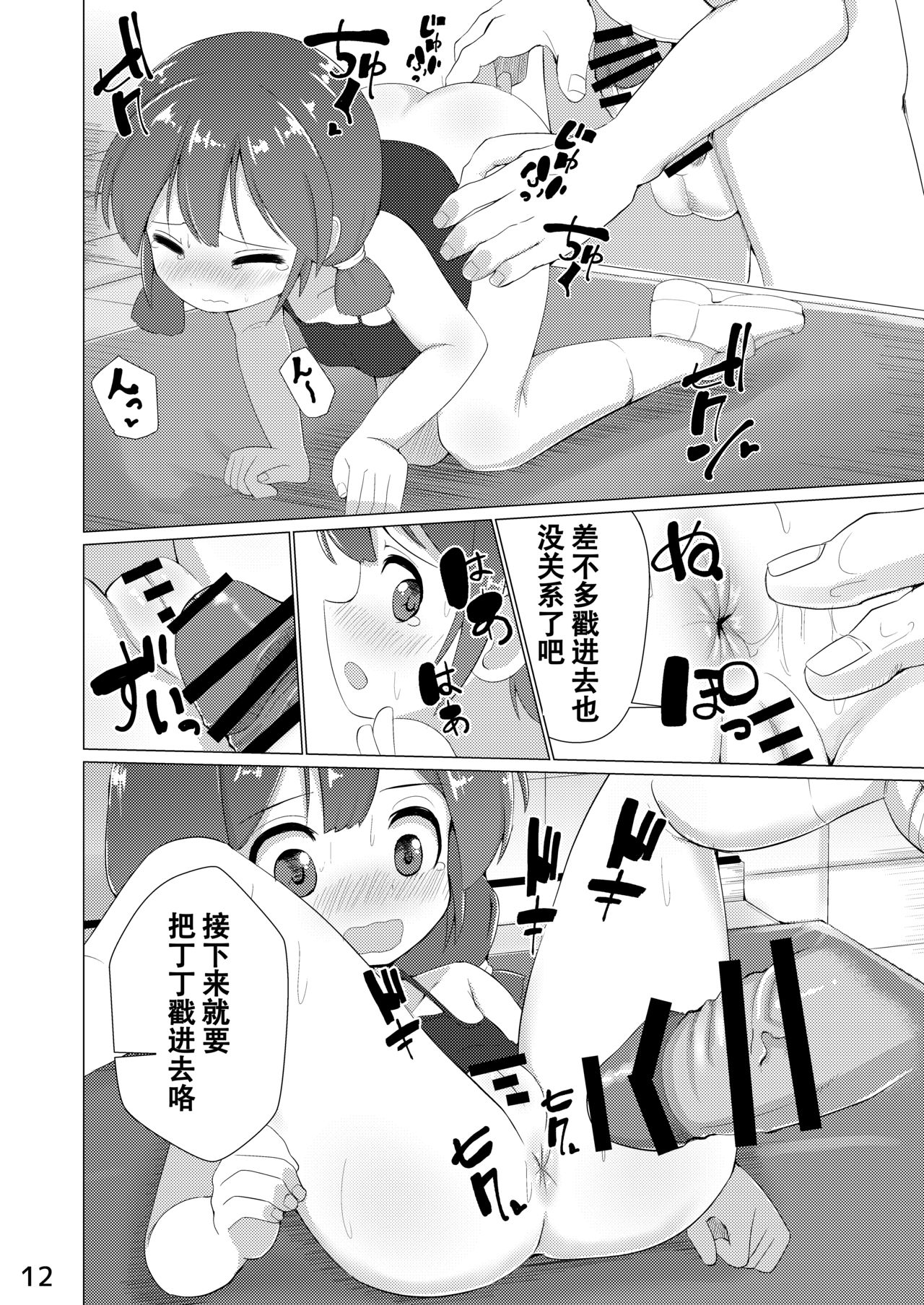 [NO Sumo KING (Suzan)] Tamokuteki Toile [Chinese] page 14 full