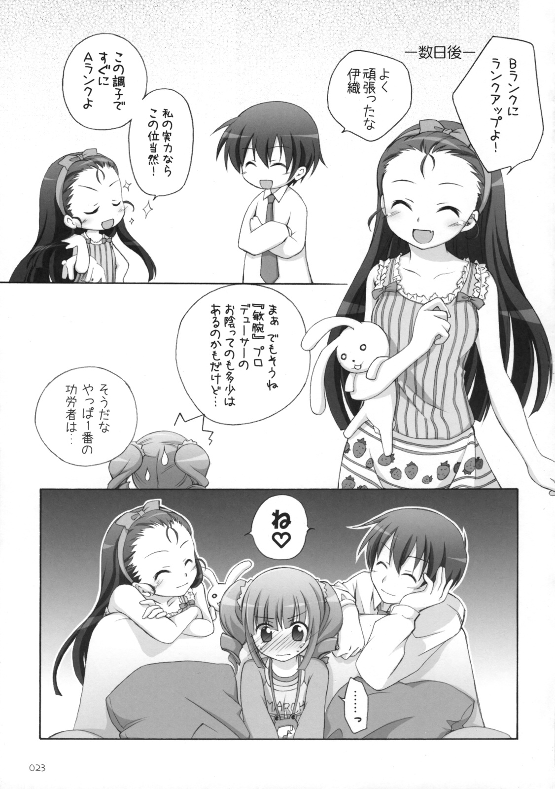 (C76) [Titokara 2nd Branch (Manami Tatsuya)] Suitei iDOL 2 (THE iDOLM@STER) page 22 full