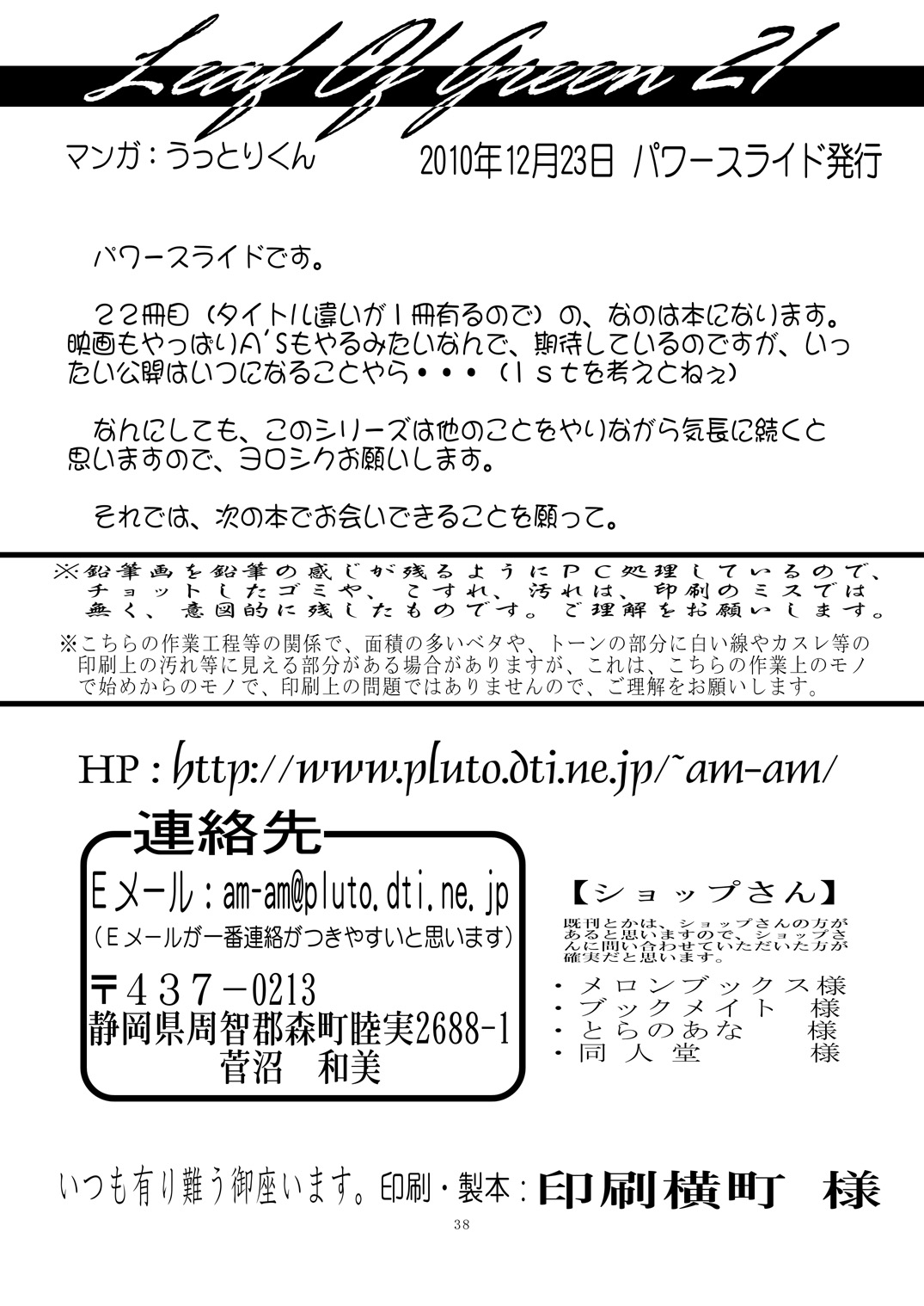 [Power Slide (Uttorikun)] Leaf Of Green 21 (Mahou Shoujo Lyrical Nanoha) [Digital] page 37 full