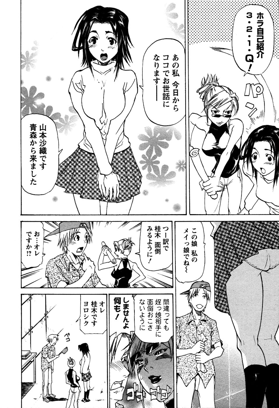 [Tenzaki Kanna] Laugh H page 8 full