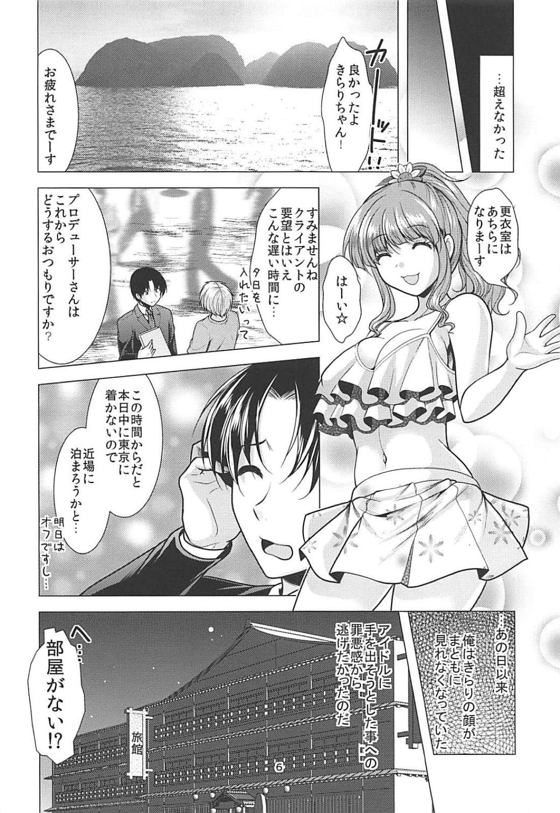 (C94) [detergent (Matsunami Rumi)] Kirarin Idol Kyuukeichuu + Omakebon (THE IDOLM@STER CINDERELLA GIRLS) page 5 full