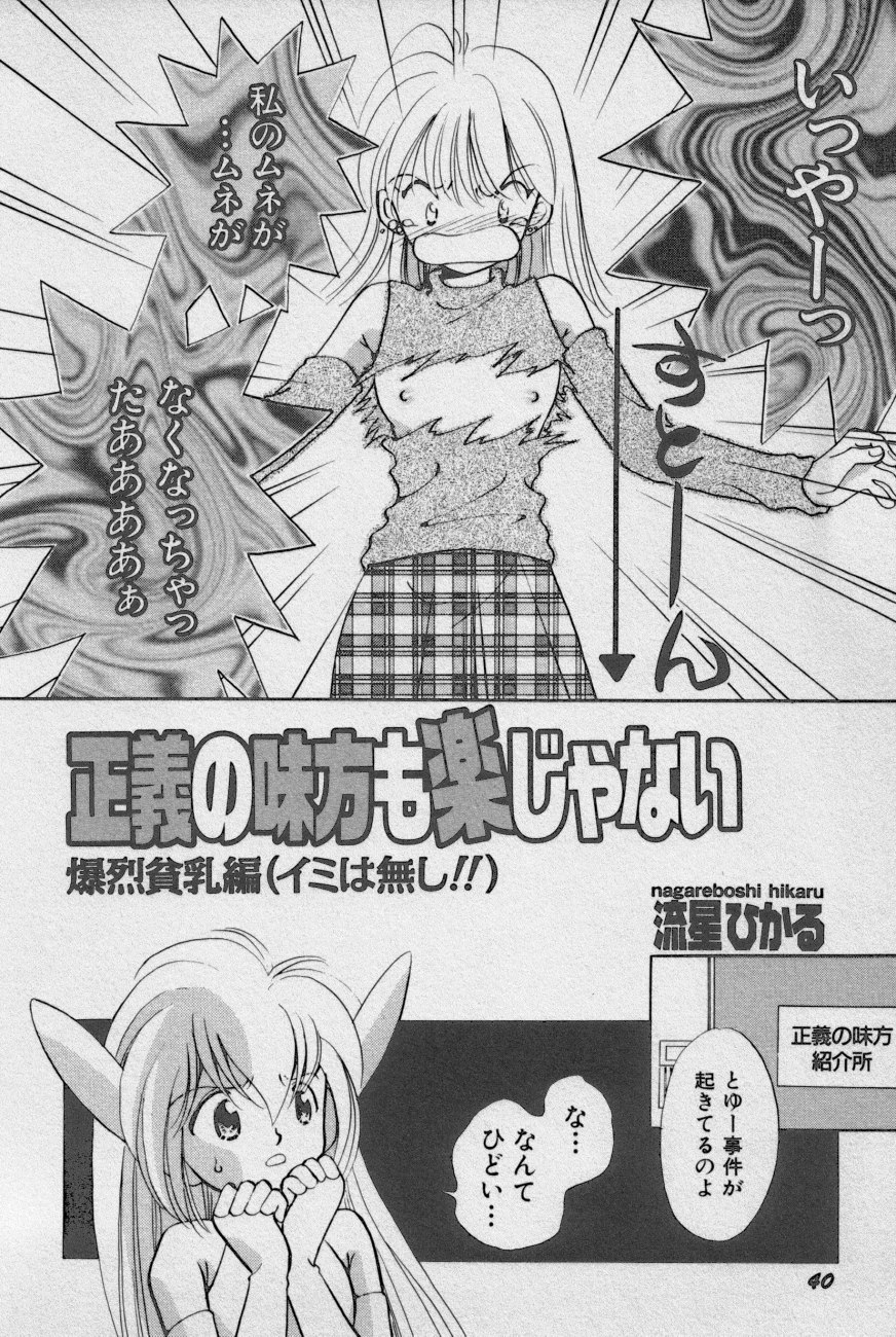 Hin-nyu v02 -  Hin-nyu Daiou page 43 full