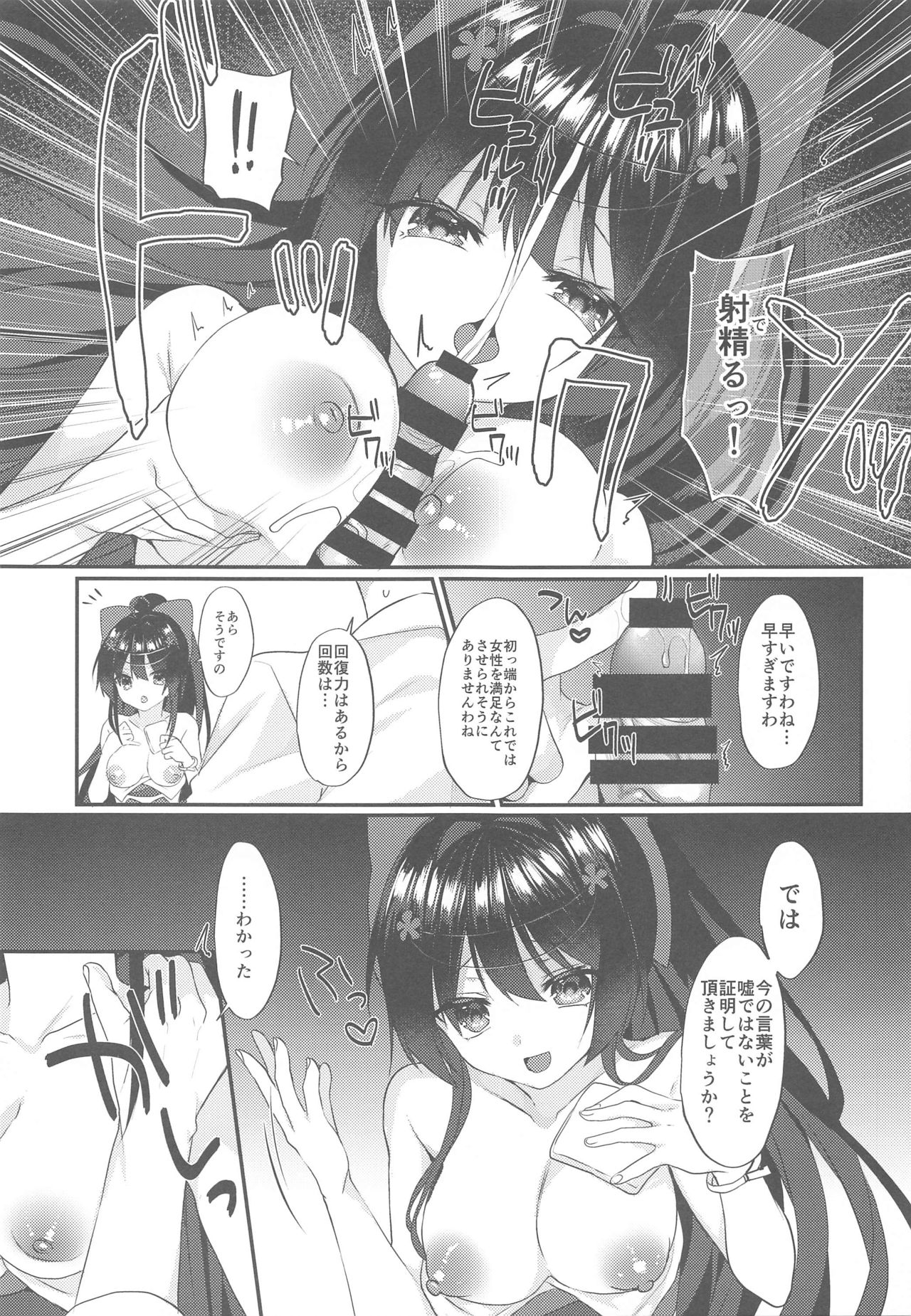 [+Elegy (mt)] Agano ni Wakatte Moraitai! (Azur Lane) page 8 full