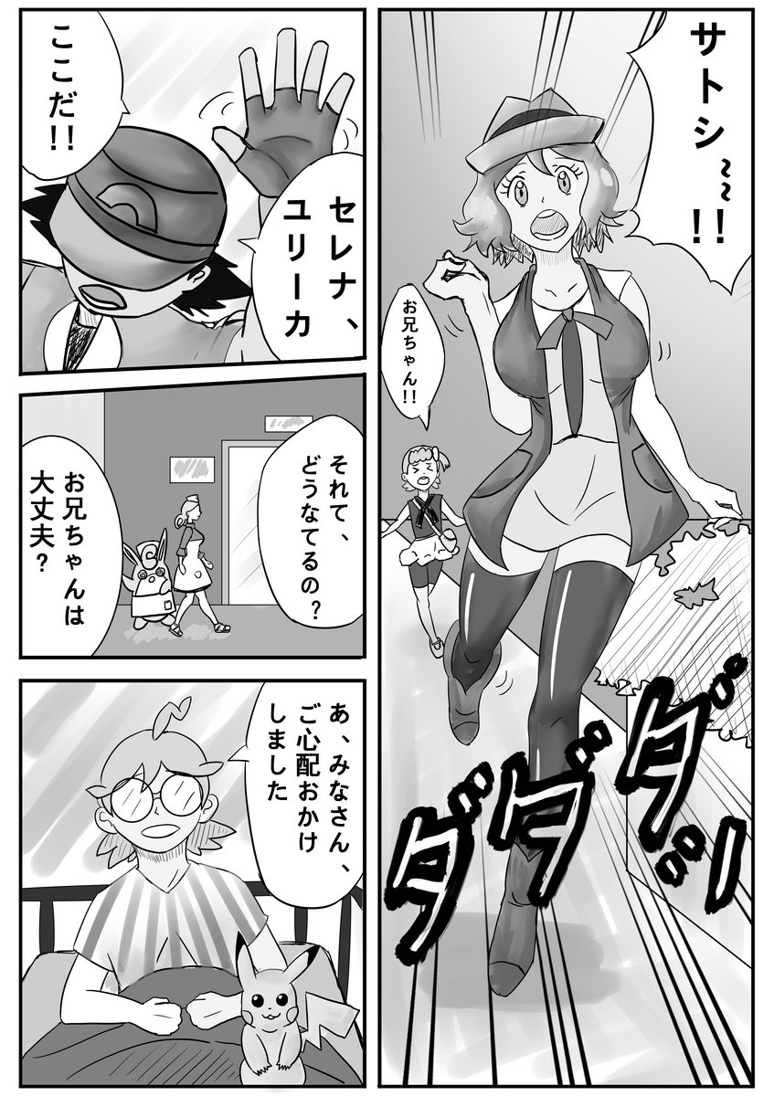 [dofib] Mega Puni-chan (Pokemon) page 2 full