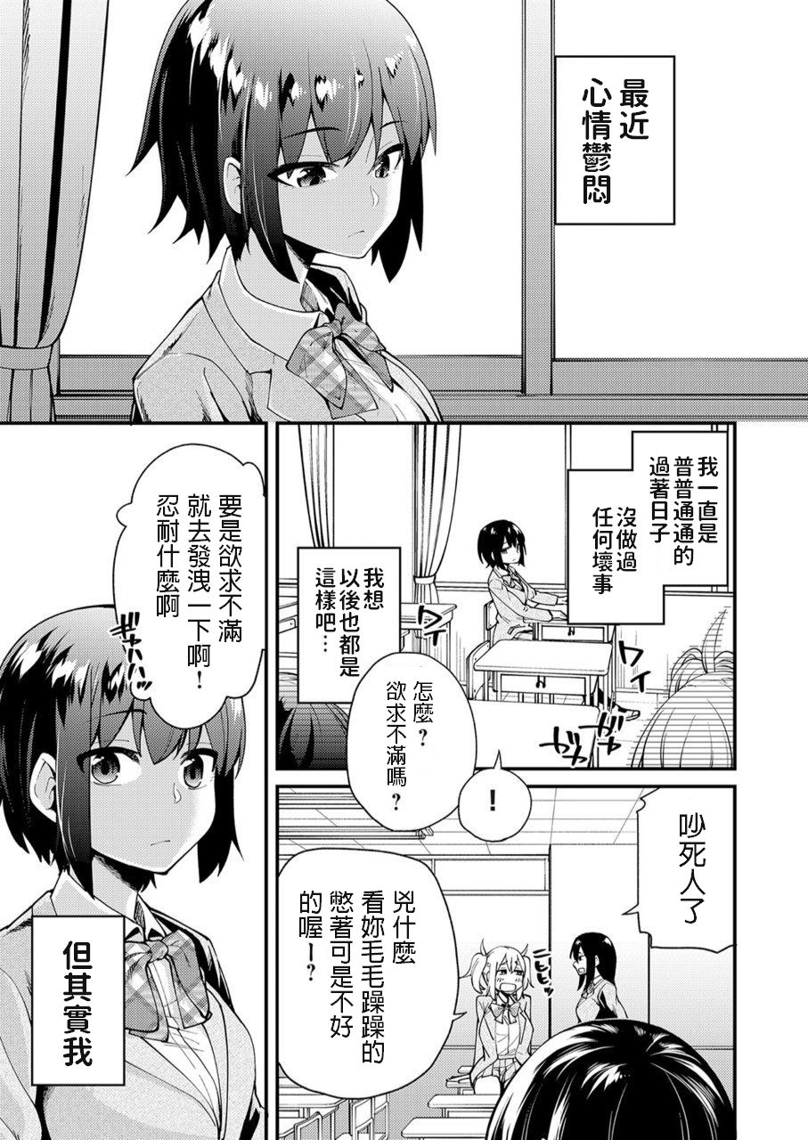 [maco] Iede JK no Hatsu Ecchi (COMIC Grape Vol. 73) [Chinese] page 1 full