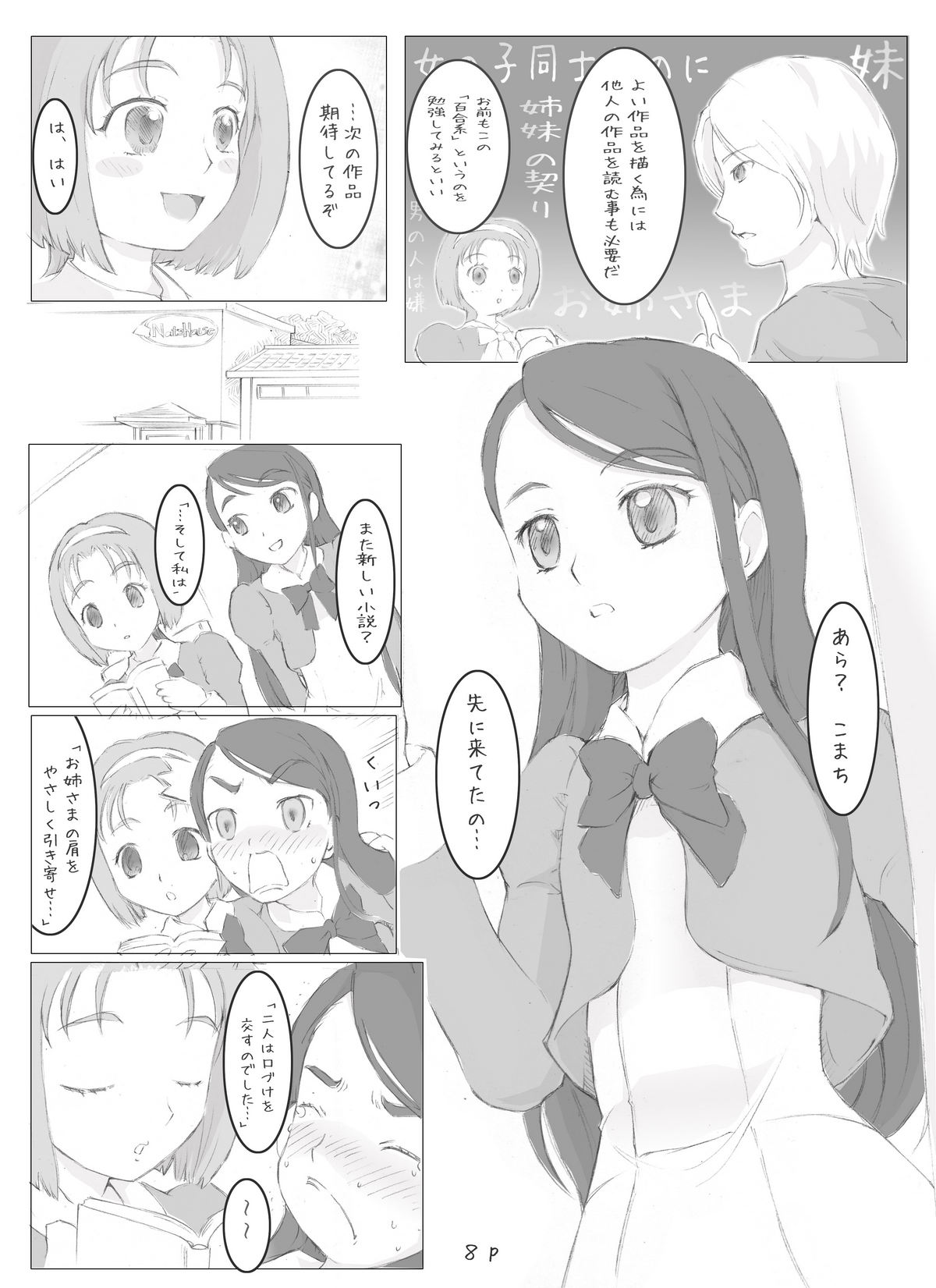 [サークルボブ] キュアキュアデイズ page 9 full