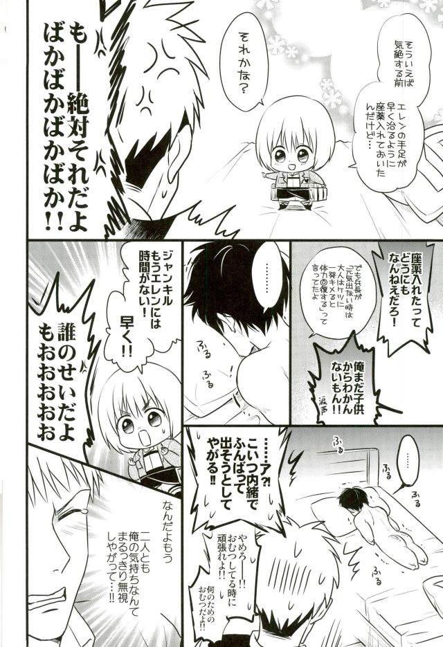 (Dai 5 Kai Hekigai Chousa Haku) [astromaker, MERISTA (Mikuri, Ebimayo)] Eren-kun no Jean to Nakayoshi Daisakusen ~Mezameru 15-sai no Bosei~ (Shingeki no Kyojin) page 21 full