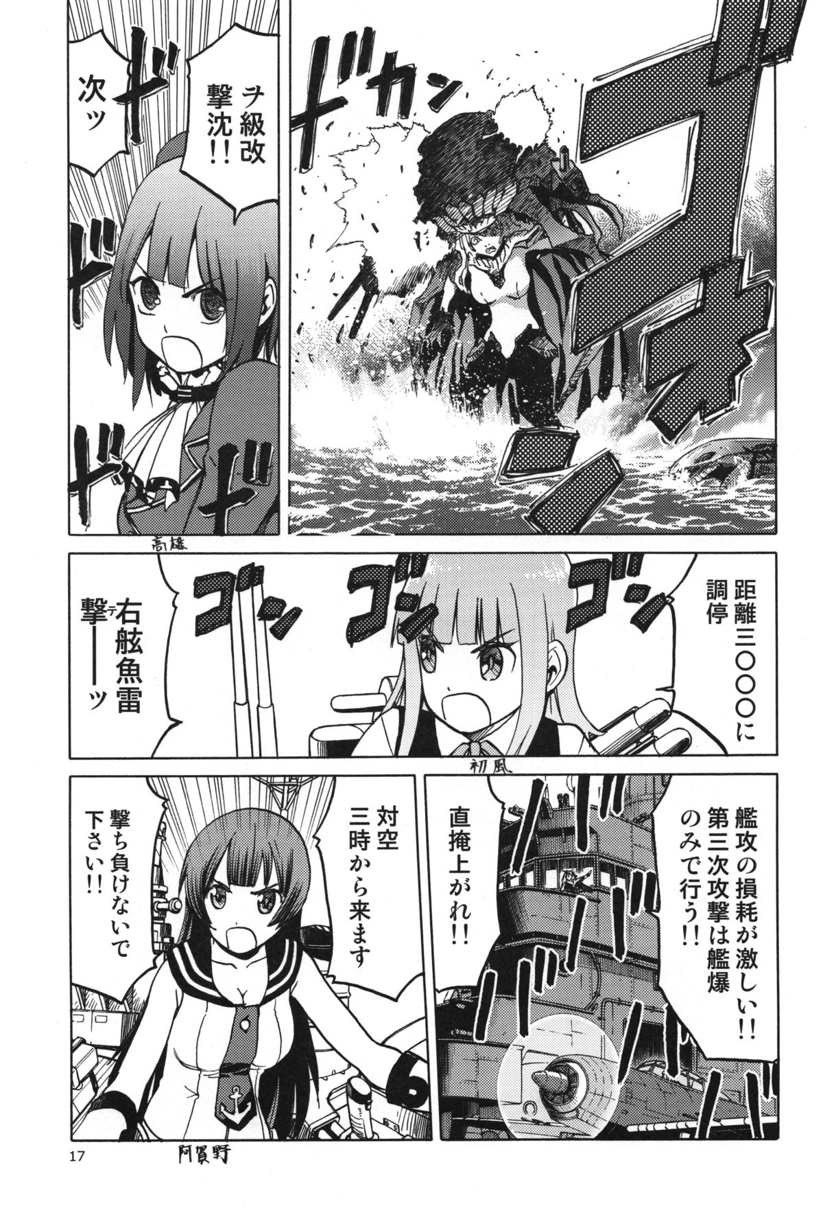 (C87) [Wakuwaku Doubutsuen (Tennouji Kitsune)] Hitozuma Kongou Shuu (Kantai Collection -KanColle-) page 17 full